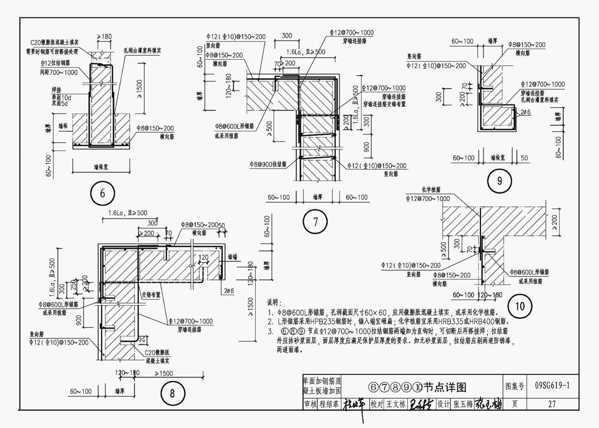 09SG619-1--房屋建筑抗震加固（一）（中小学校舍抗震加固）