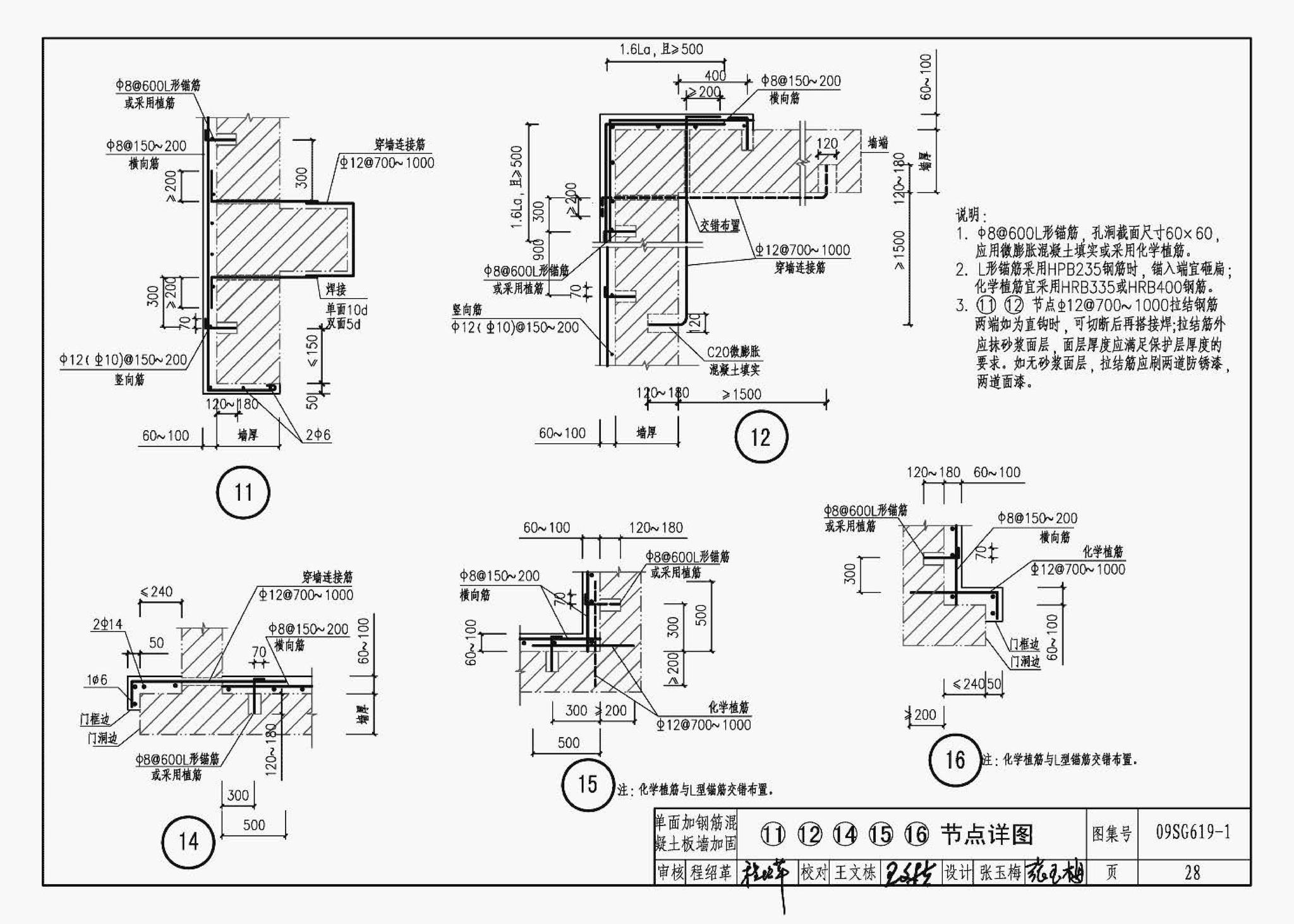 09SG619-1--房屋建筑抗震加固（一）（中小学校舍抗震加固）