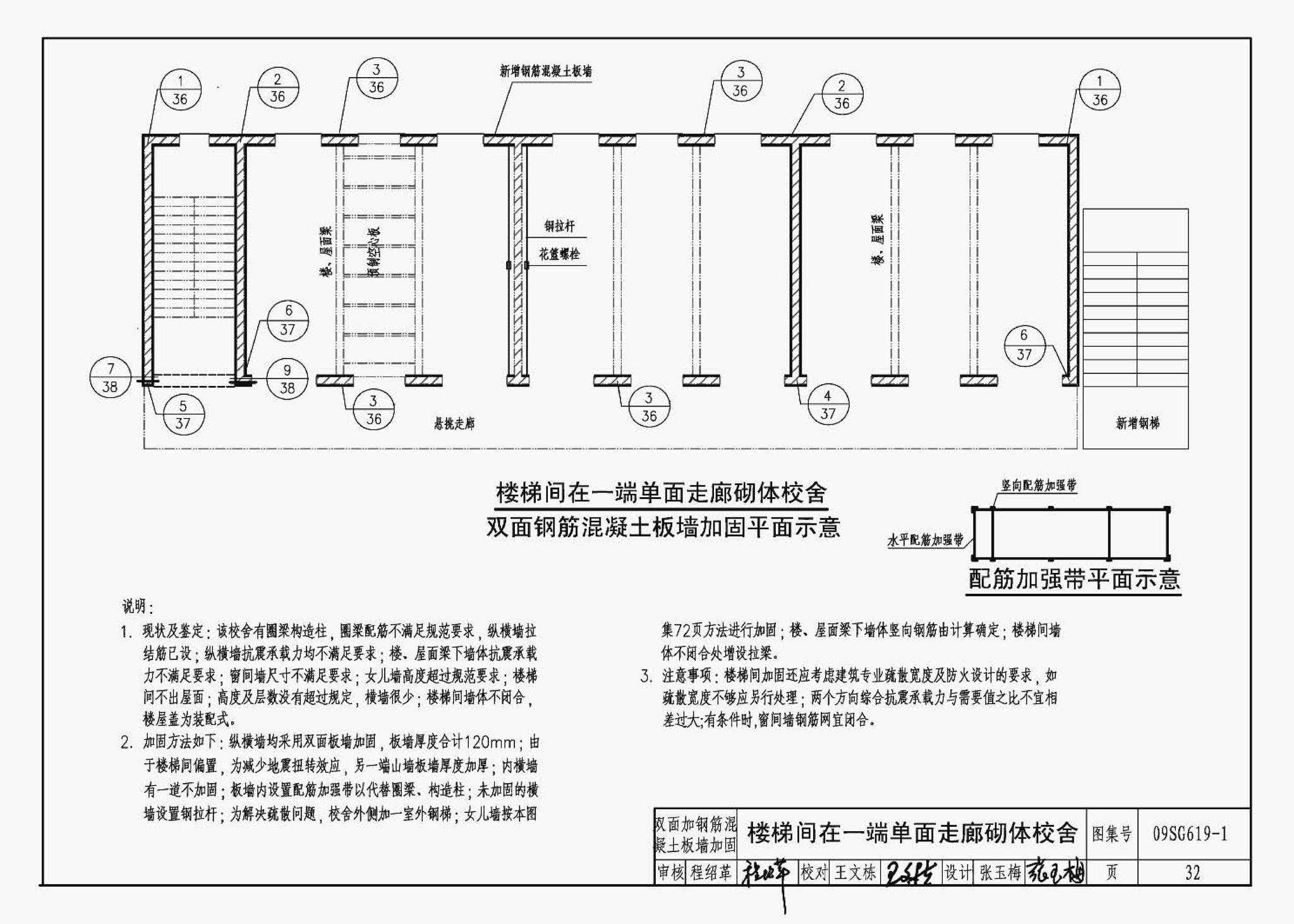 09SG619-1--房屋建筑抗震加固（一）（中小学校舍抗震加固）