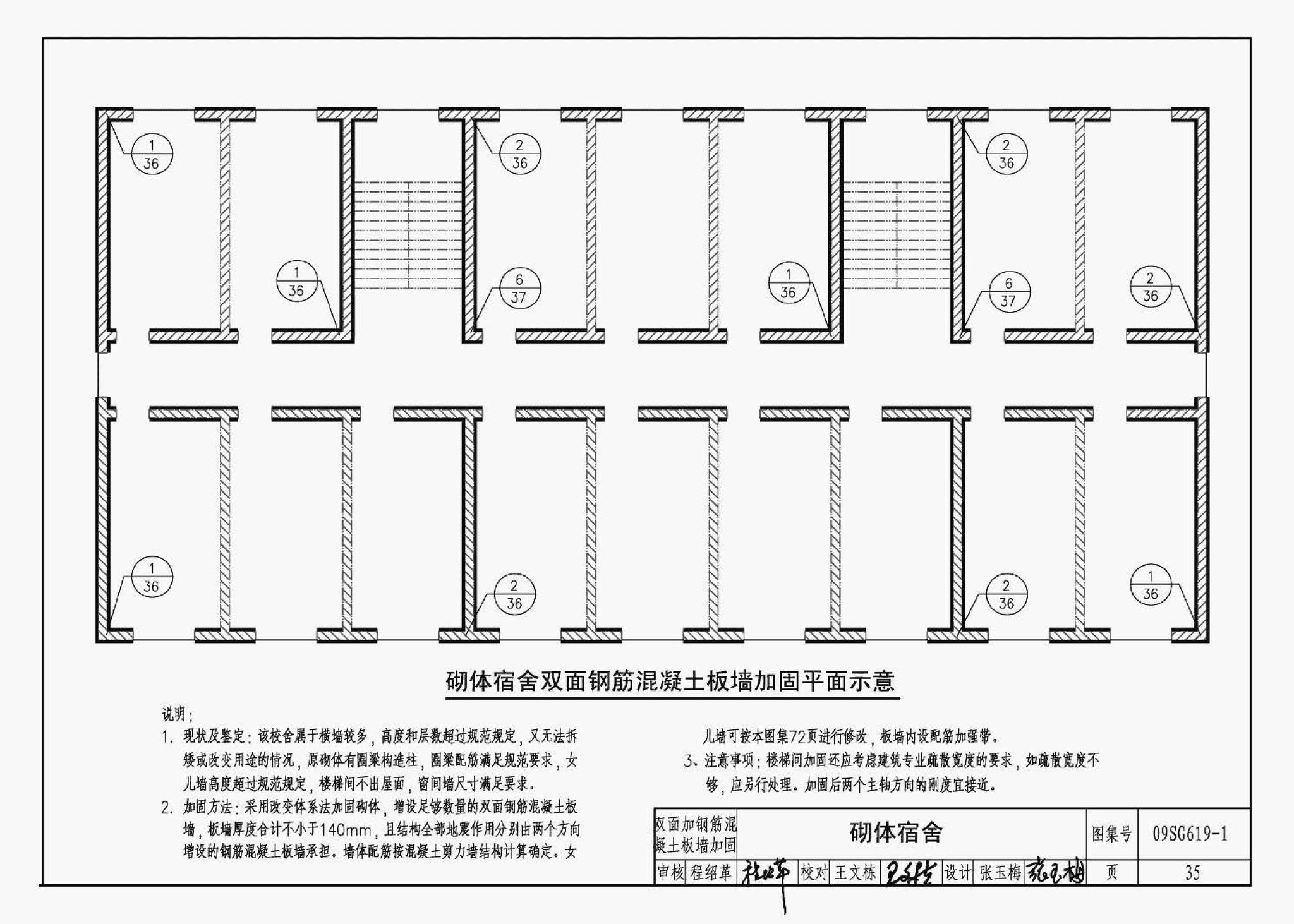 09SG619-1--房屋建筑抗震加固（一）（中小学校舍抗震加固）