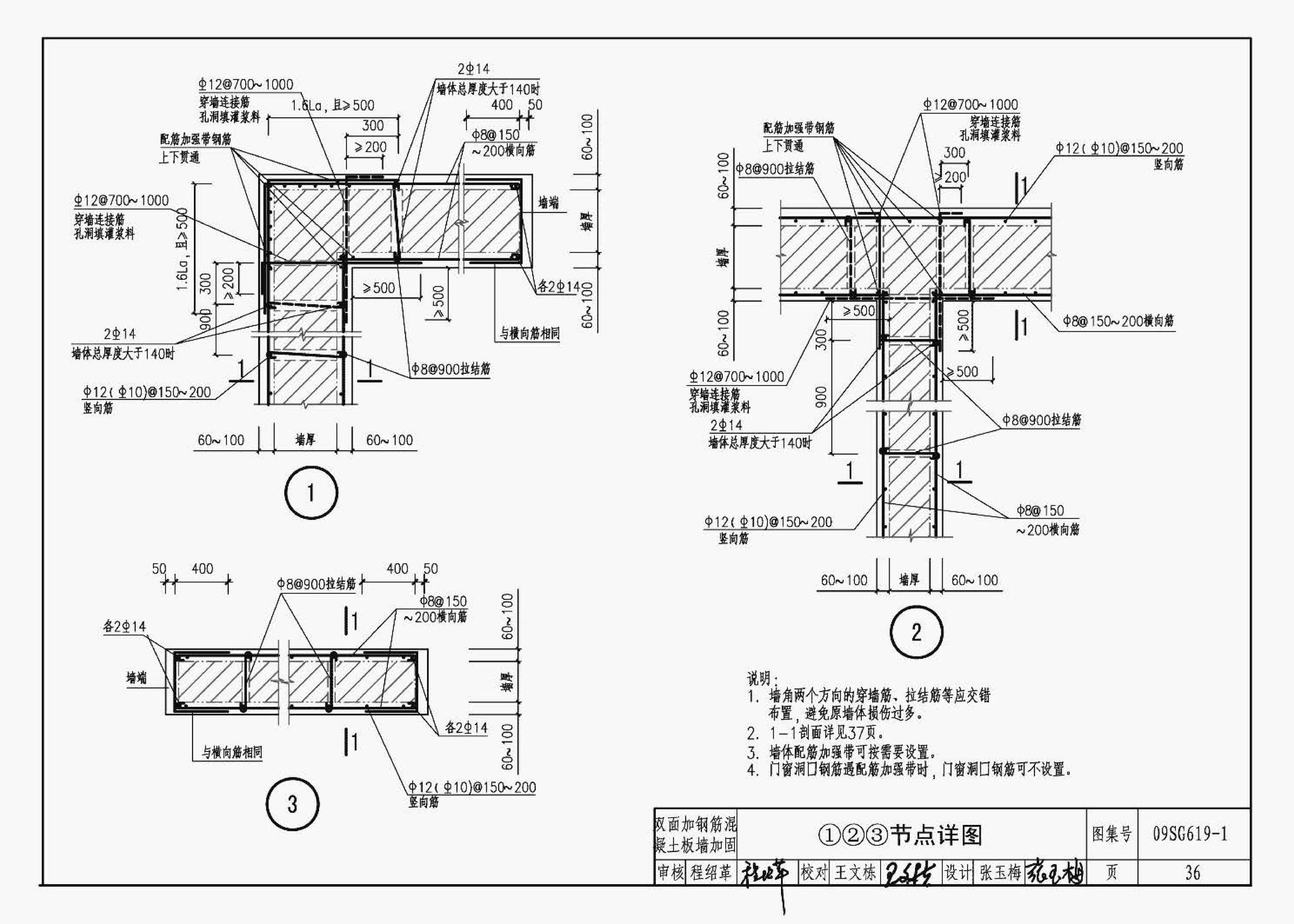 09SG619-1--房屋建筑抗震加固（一）（中小学校舍抗震加固）