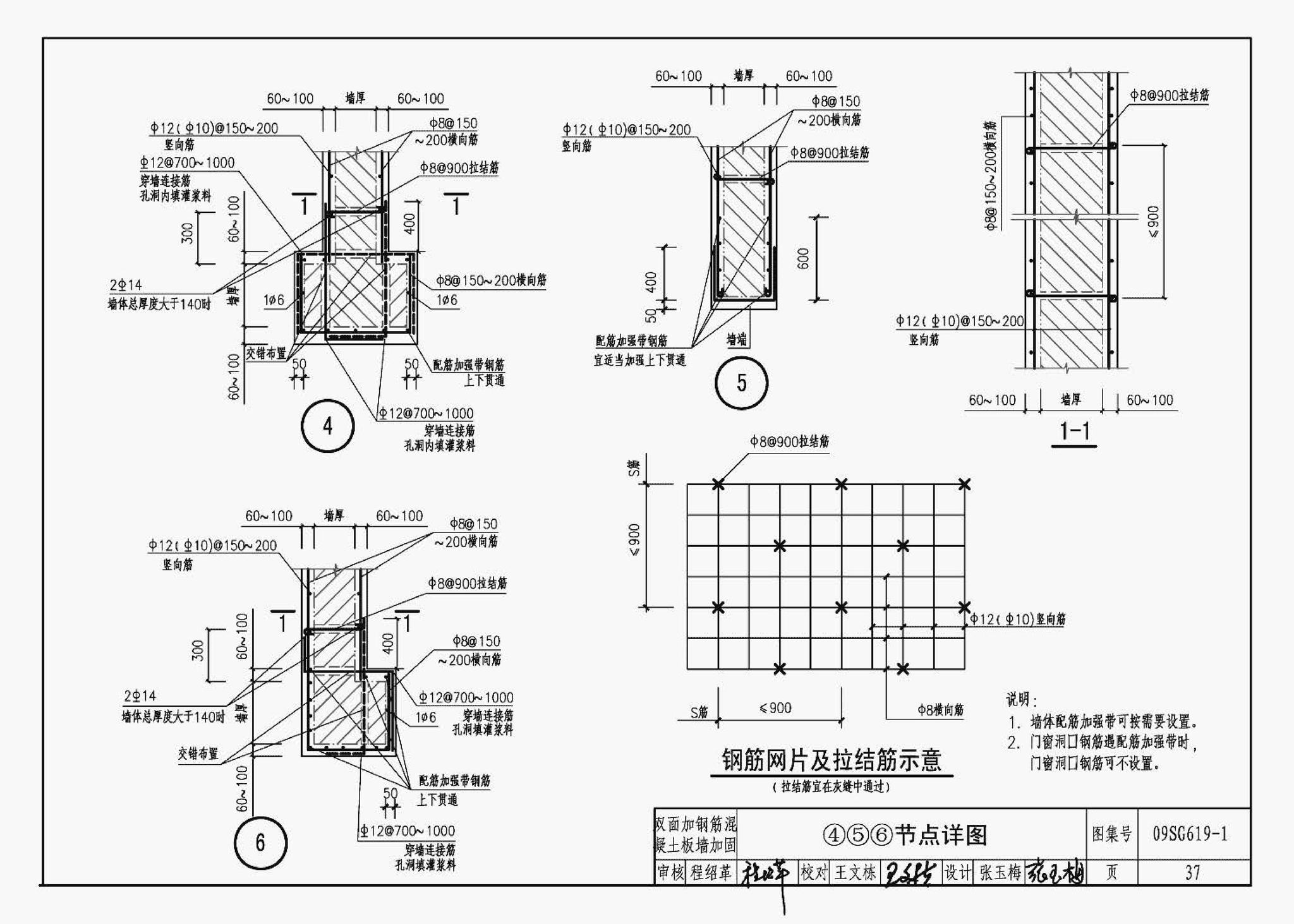 09SG619-1--房屋建筑抗震加固（一）（中小学校舍抗震加固）