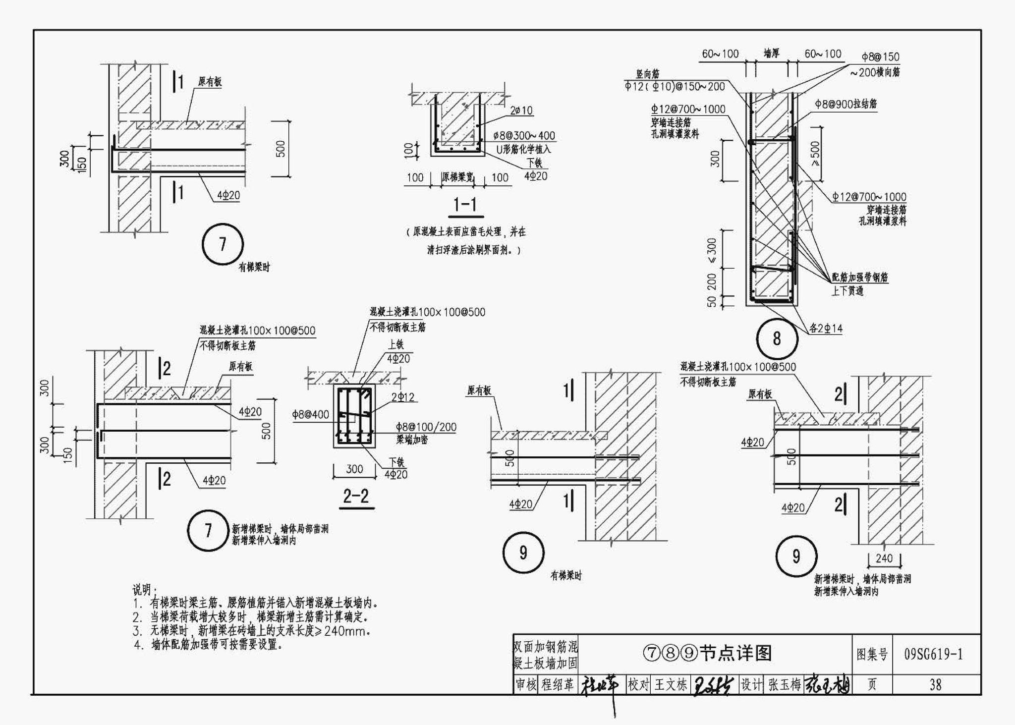 09SG619-1--房屋建筑抗震加固（一）（中小学校舍抗震加固）