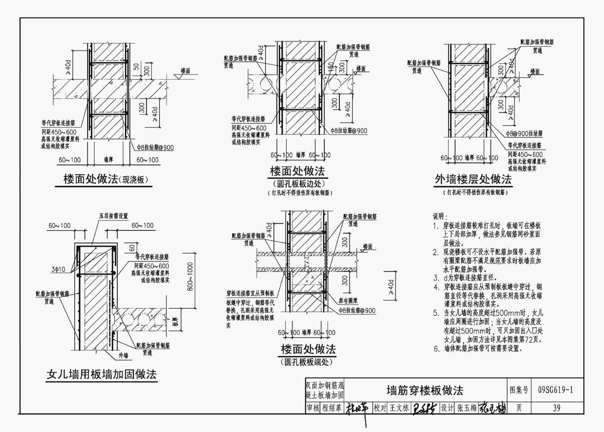 09SG619-1--房屋建筑抗震加固（一）（中小学校舍抗震加固）