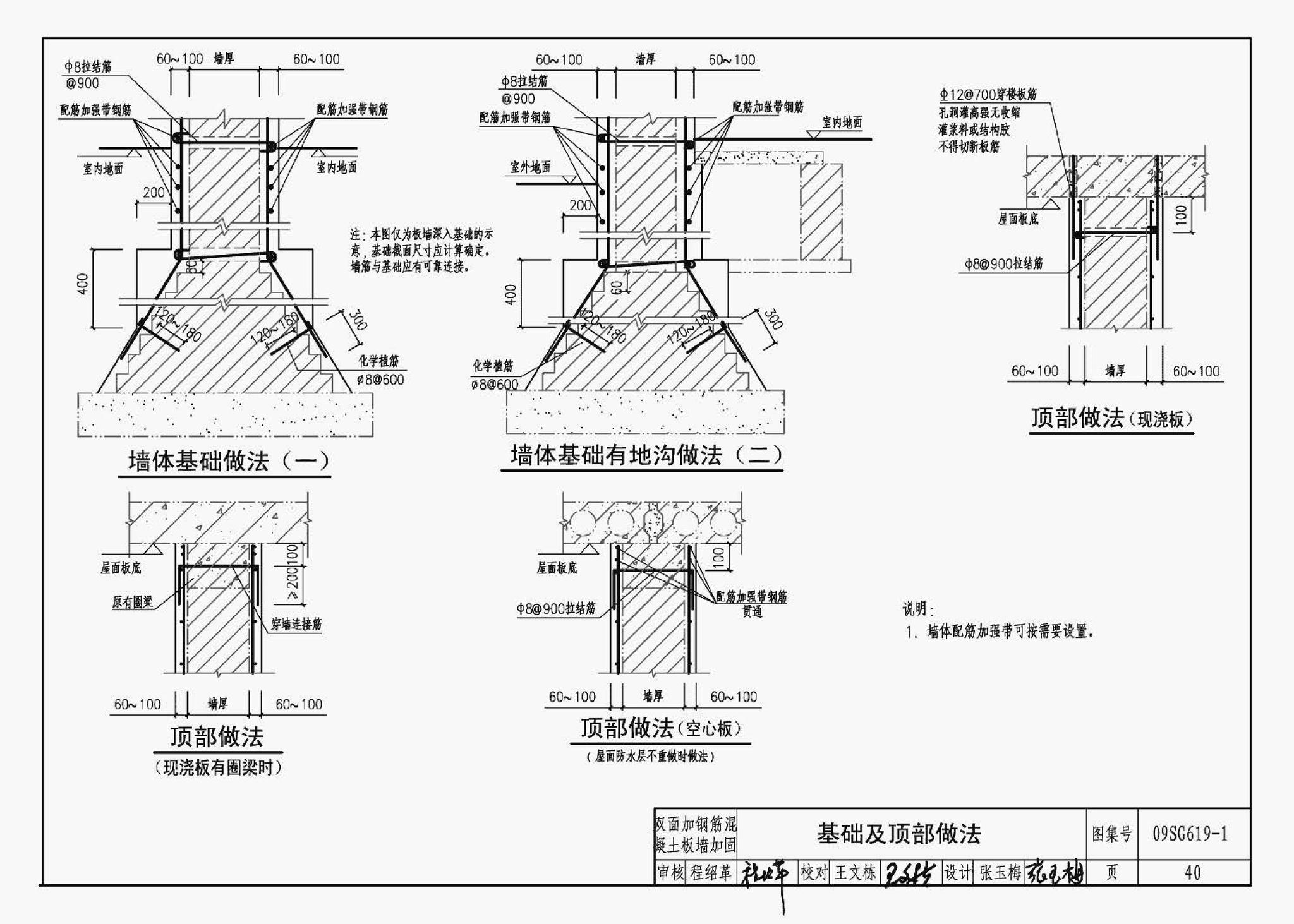 09SG619-1--房屋建筑抗震加固（一）（中小学校舍抗震加固）