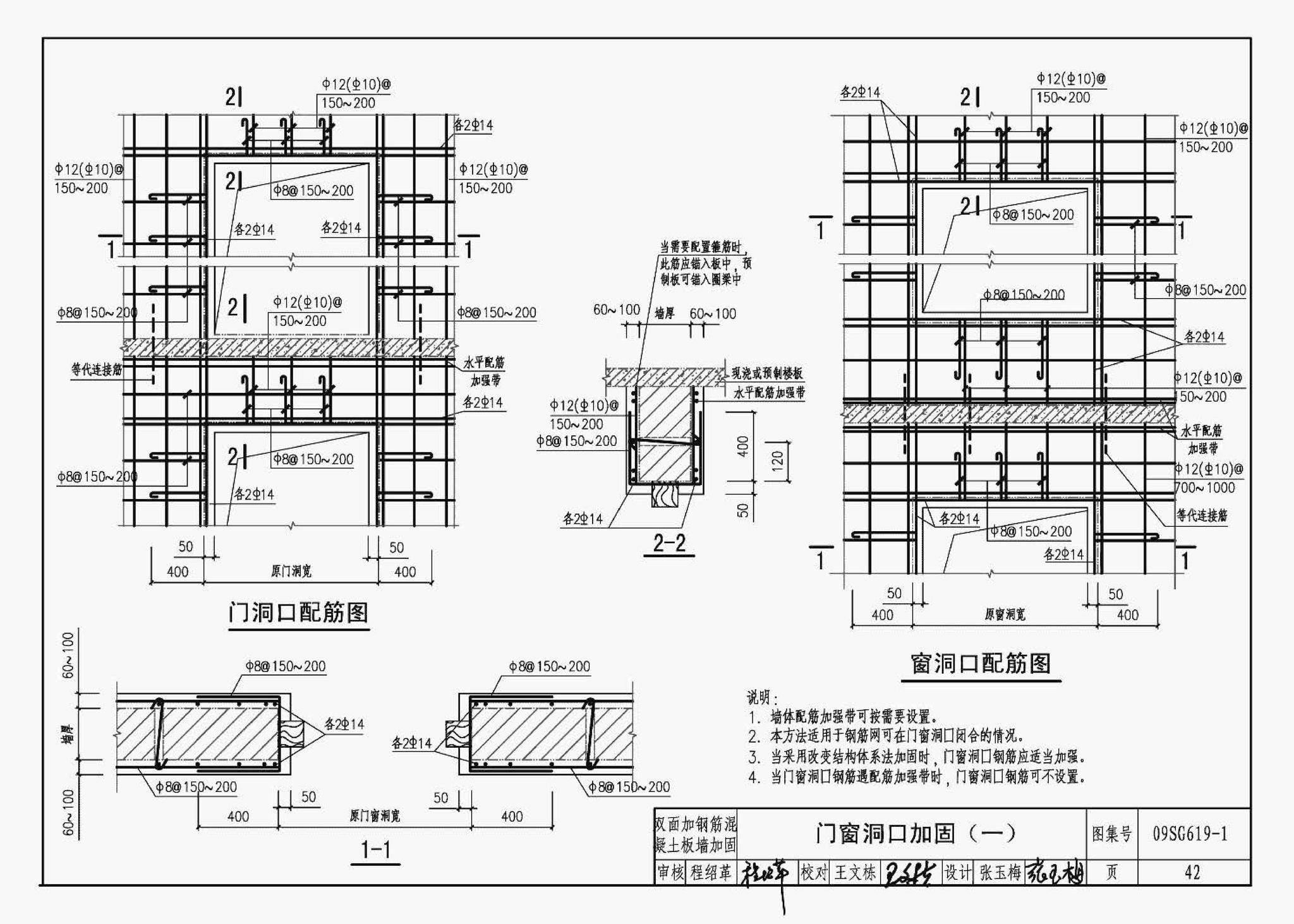 09SG619-1--房屋建筑抗震加固（一）（中小学校舍抗震加固）