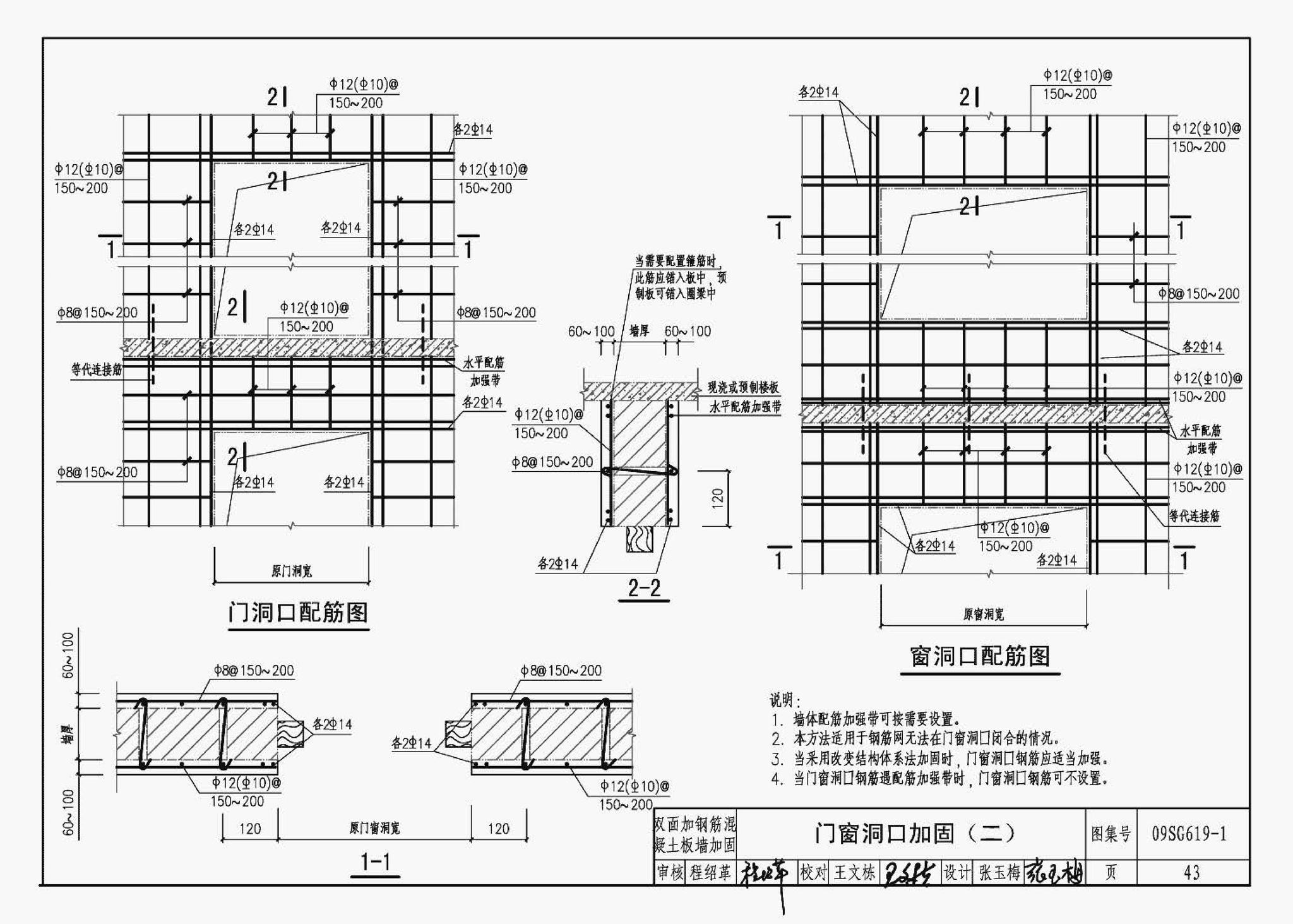 09SG619-1--房屋建筑抗震加固（一）（中小学校舍抗震加固）