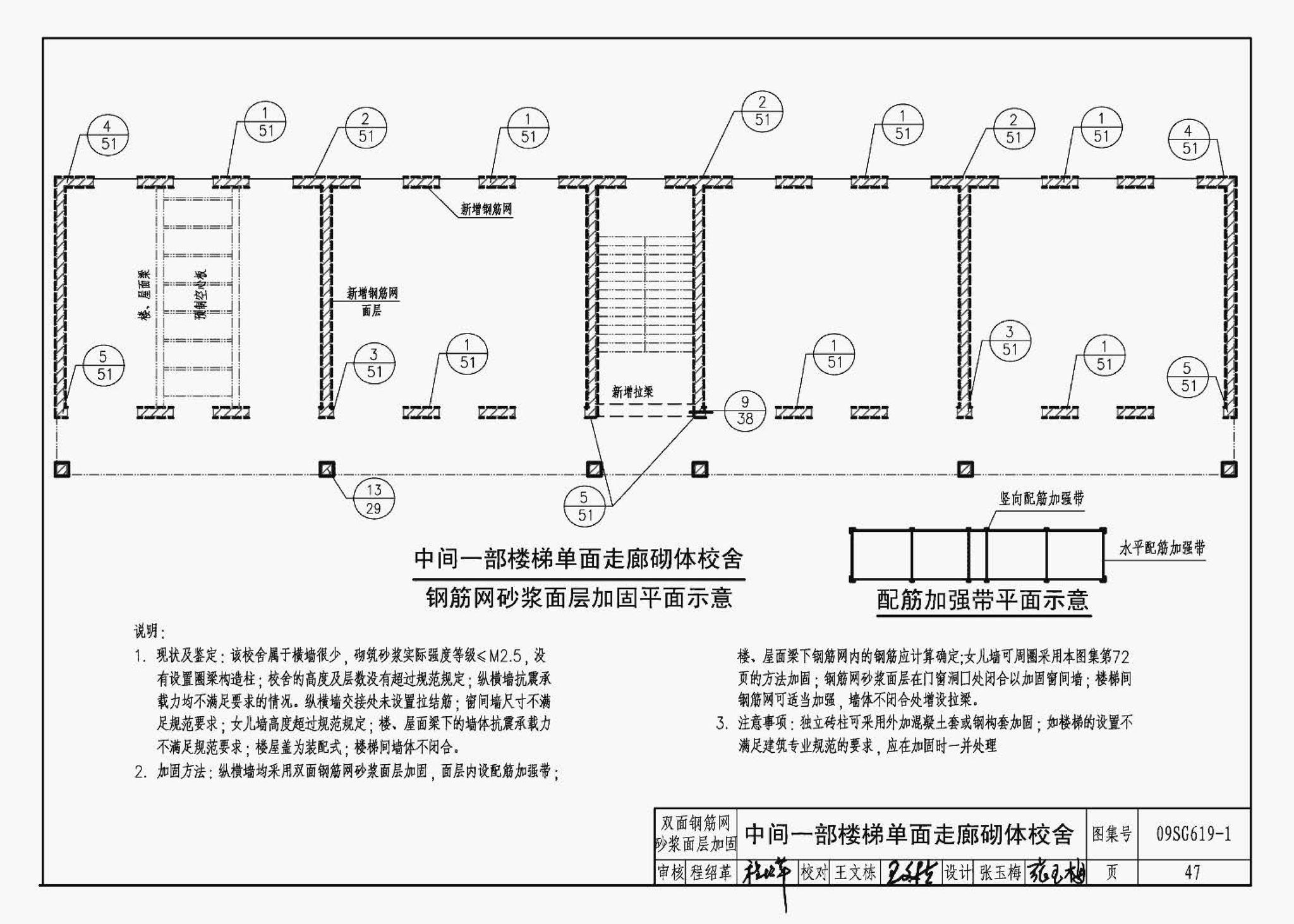 09SG619-1--房屋建筑抗震加固（一）（中小学校舍抗震加固）