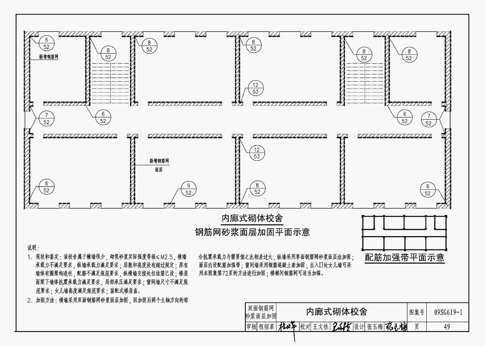 09SG619-1--房屋建筑抗震加固（一）（中小学校舍抗震加固）