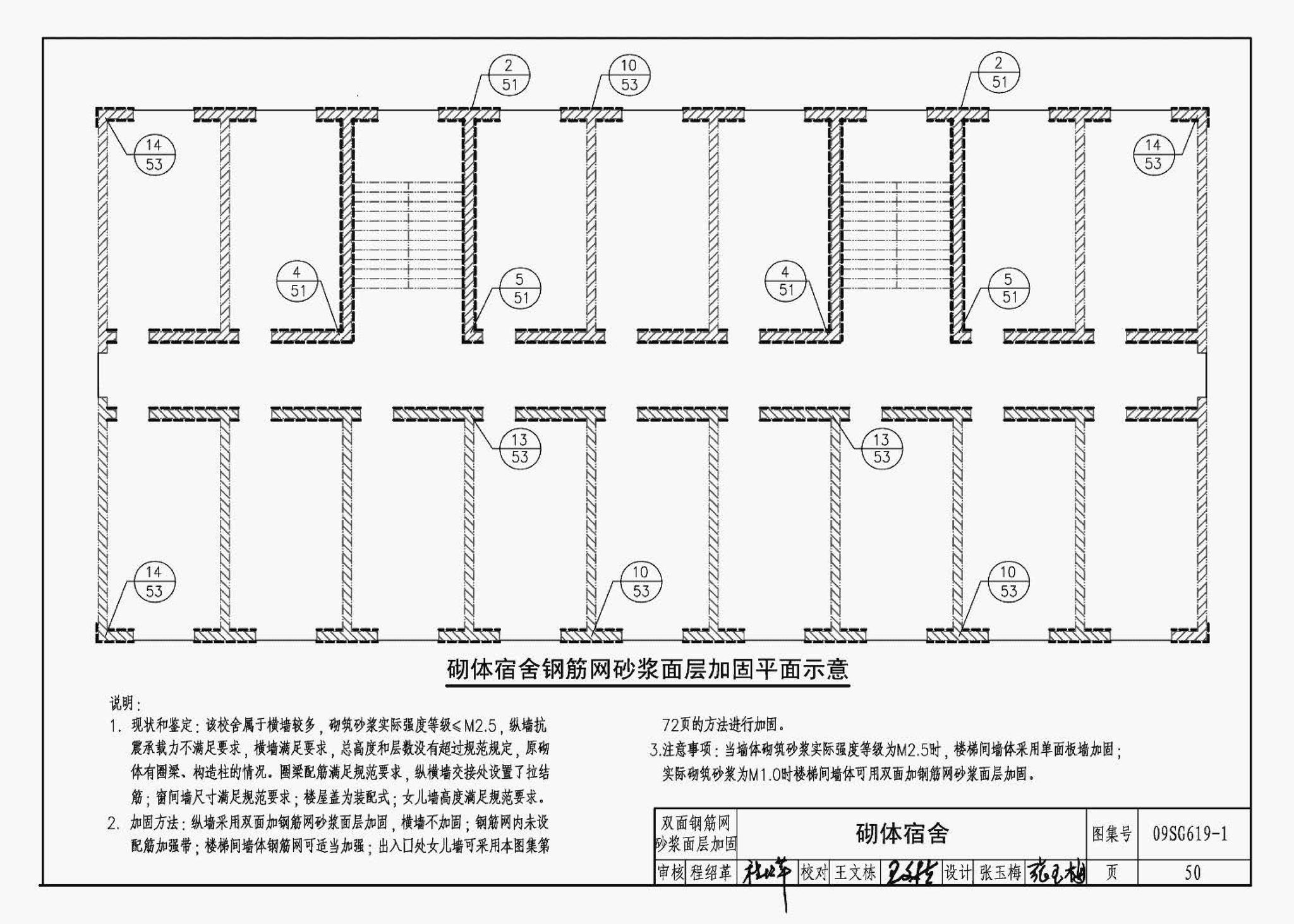 09SG619-1--房屋建筑抗震加固（一）（中小学校舍抗震加固）