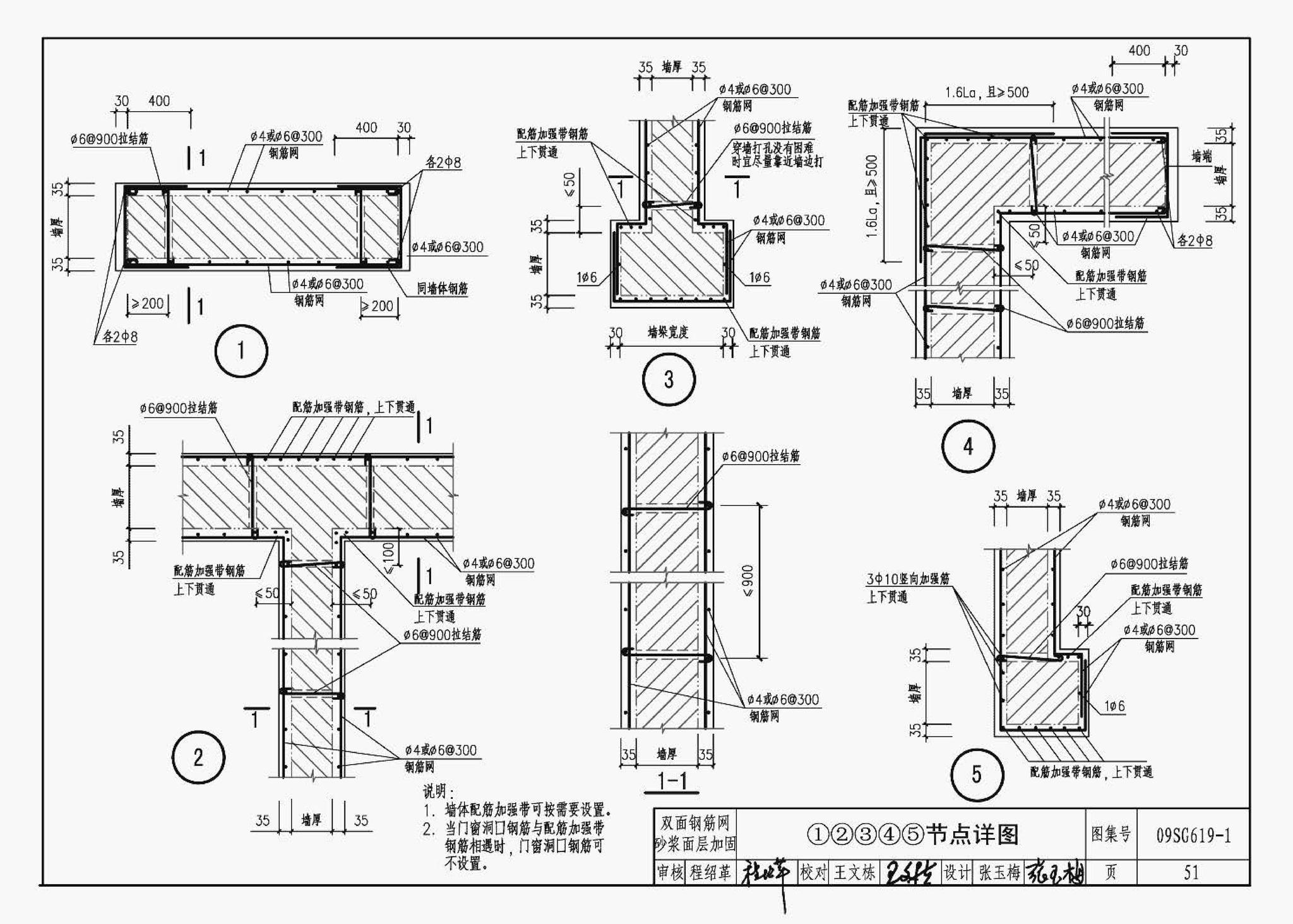 09SG619-1--房屋建筑抗震加固（一）（中小学校舍抗震加固）