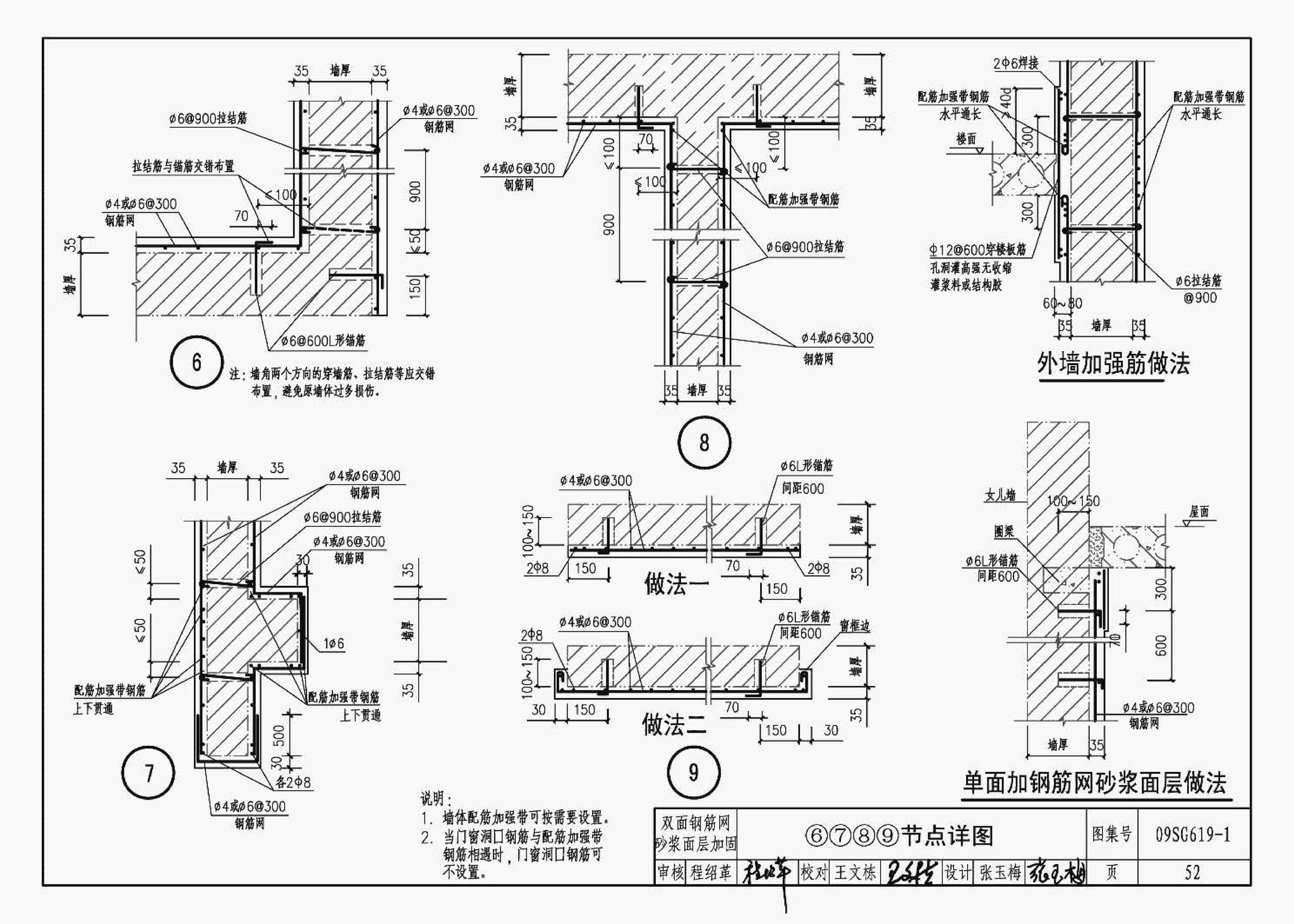 09SG619-1--房屋建筑抗震加固（一）（中小学校舍抗震加固）