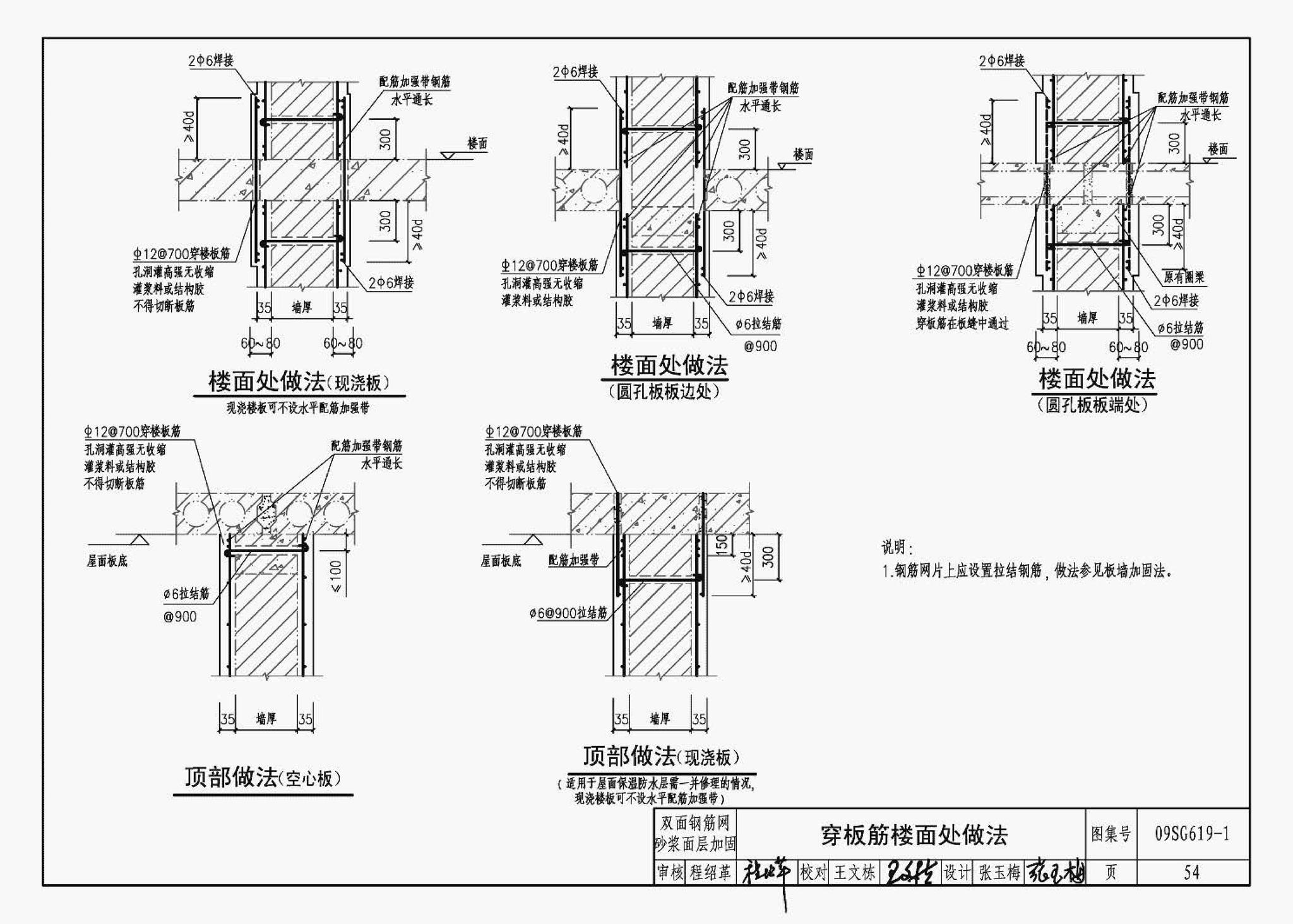 09SG619-1--房屋建筑抗震加固（一）（中小学校舍抗震加固）