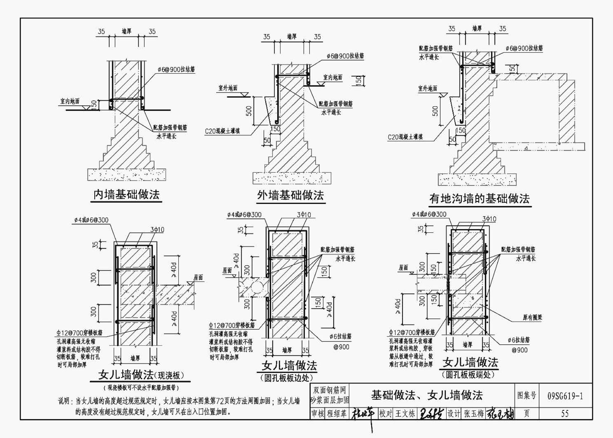 09SG619-1--房屋建筑抗震加固（一）（中小学校舍抗震加固）