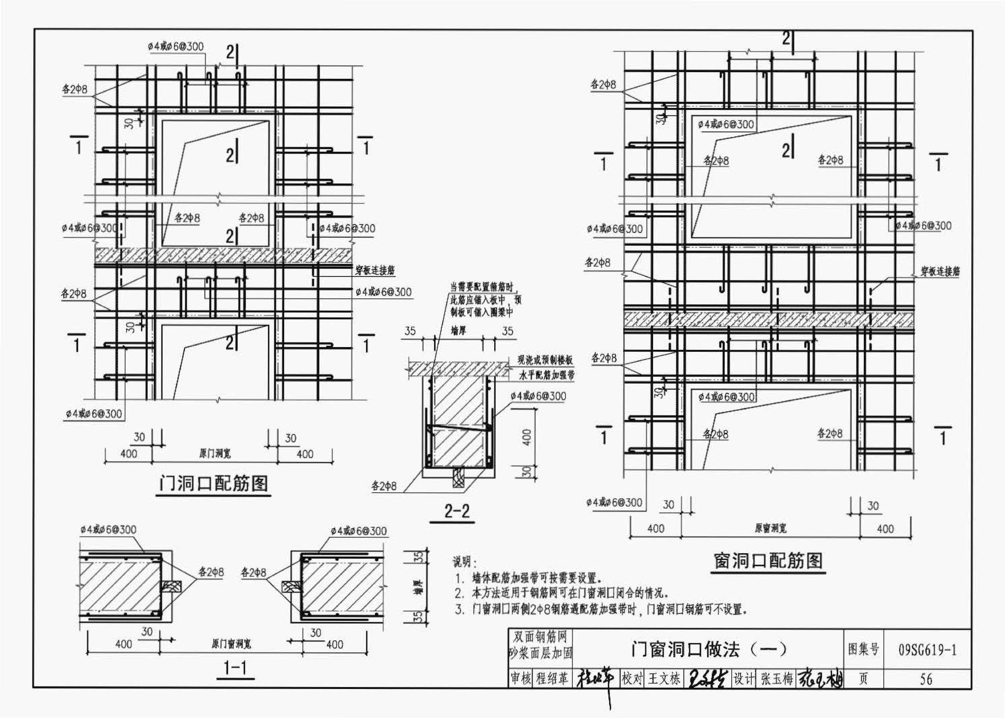 09SG619-1--房屋建筑抗震加固（一）（中小学校舍抗震加固）