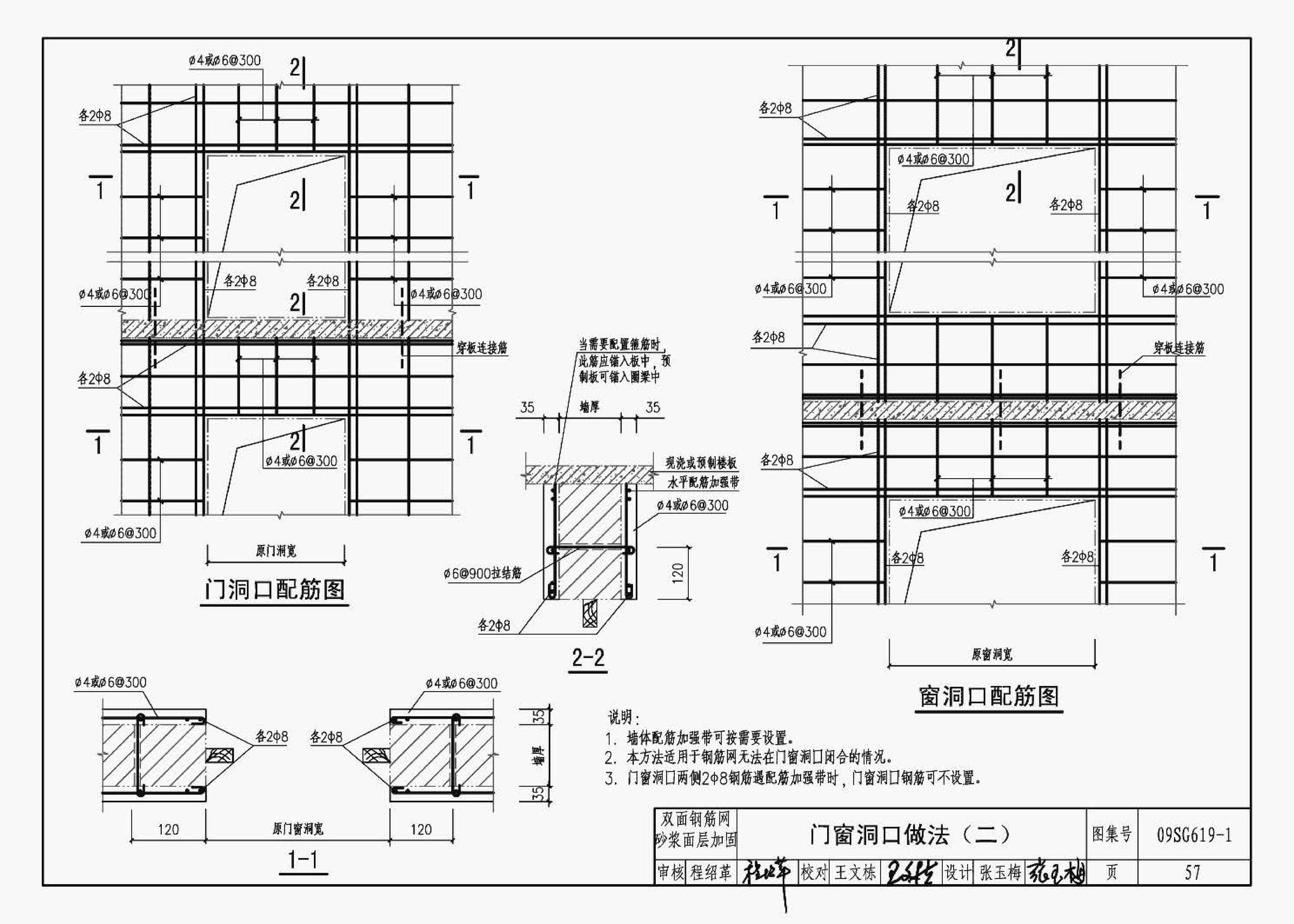 09SG619-1--房屋建筑抗震加固（一）（中小学校舍抗震加固）