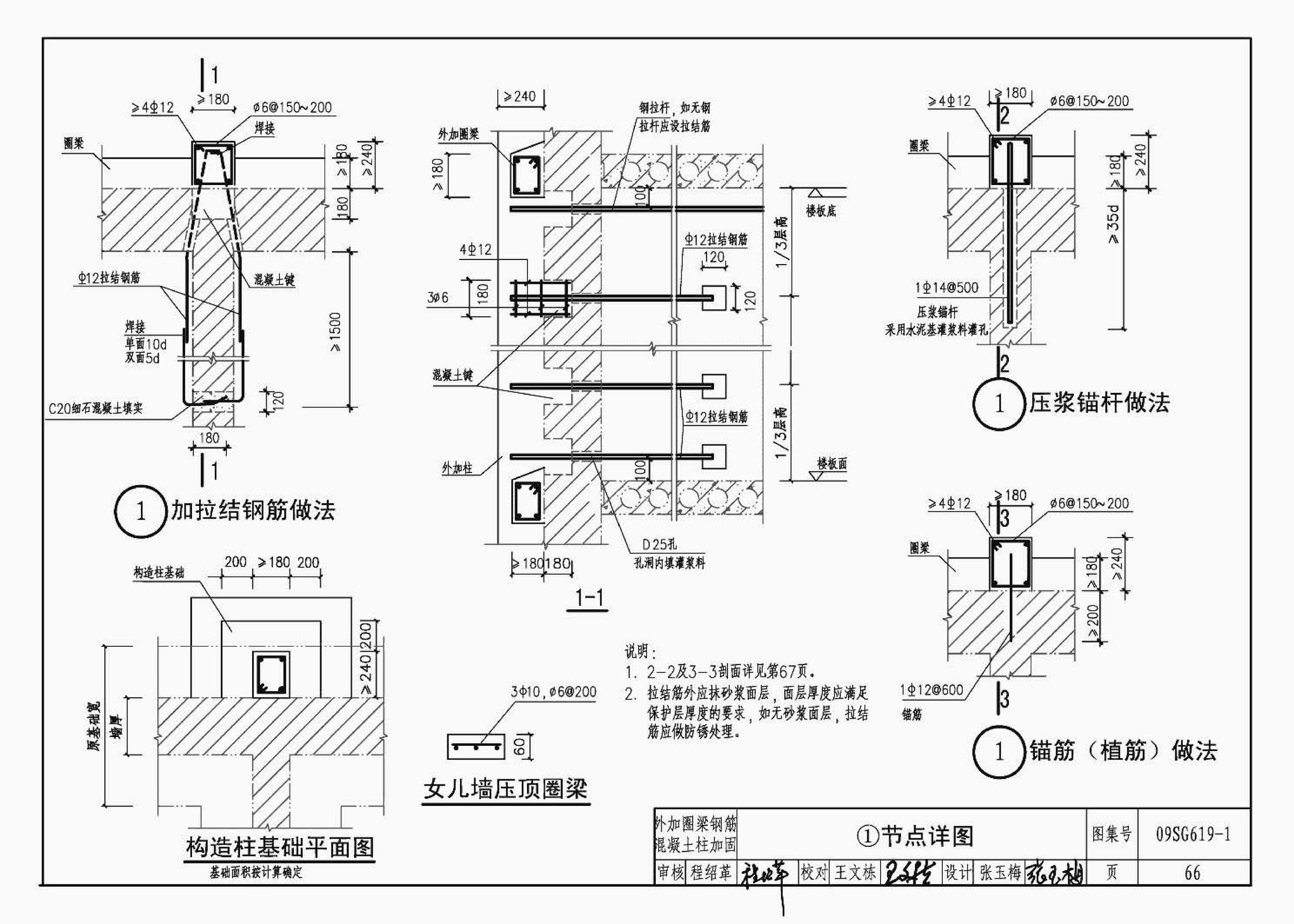 09SG619-1--房屋建筑抗震加固（一）（中小学校舍抗震加固）