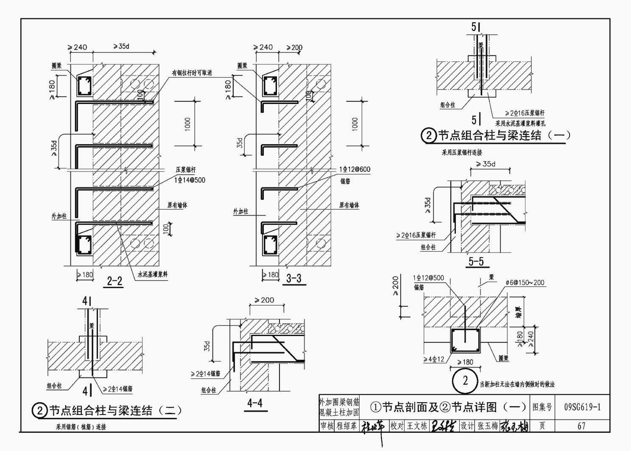 09SG619-1--房屋建筑抗震加固（一）（中小学校舍抗震加固）