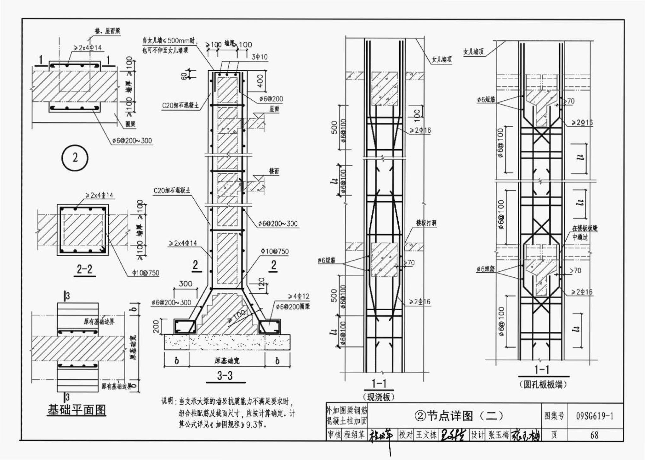 09SG619-1--房屋建筑抗震加固（一）（中小学校舍抗震加固）