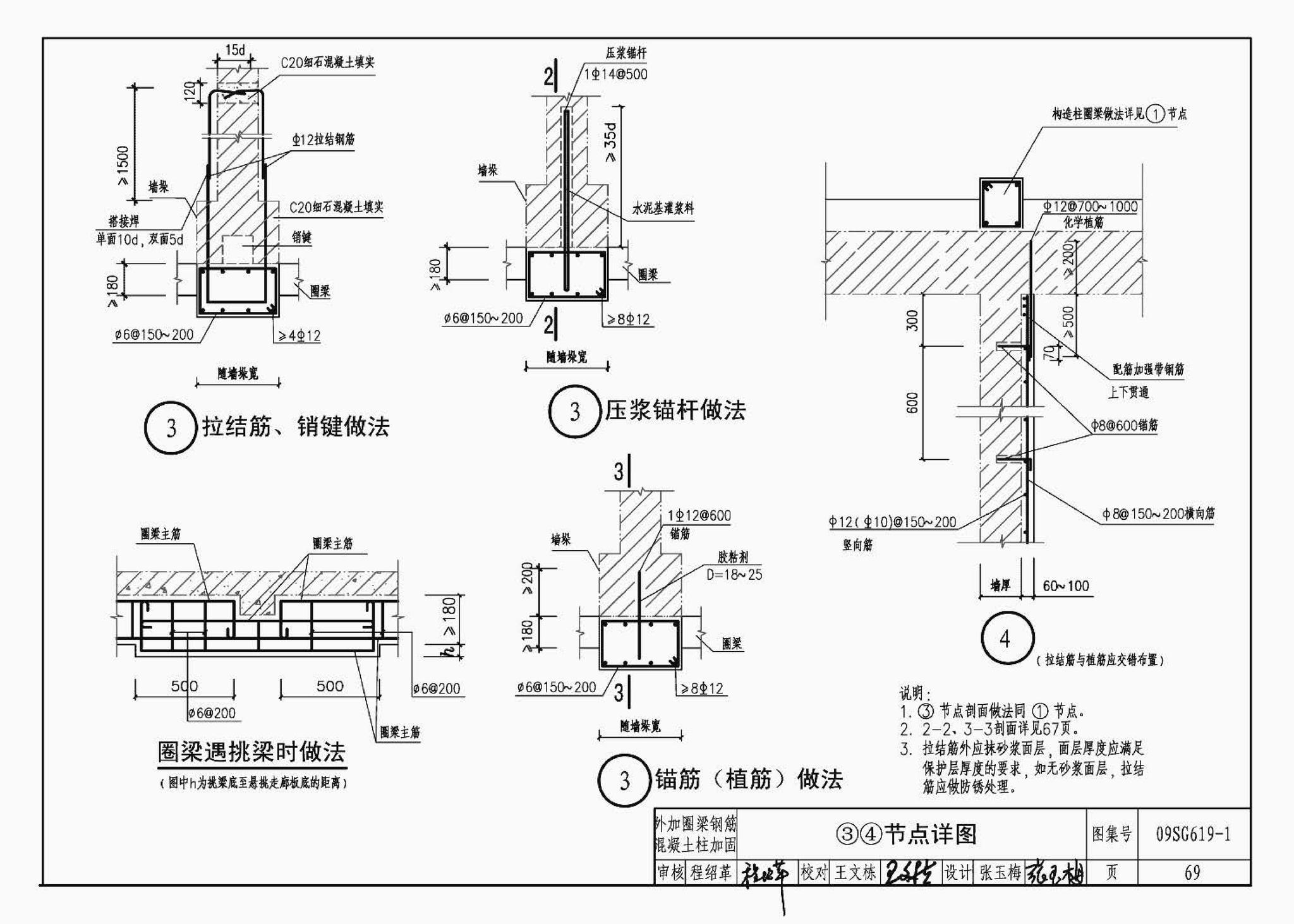 09SG619-1--房屋建筑抗震加固（一）（中小学校舍抗震加固）