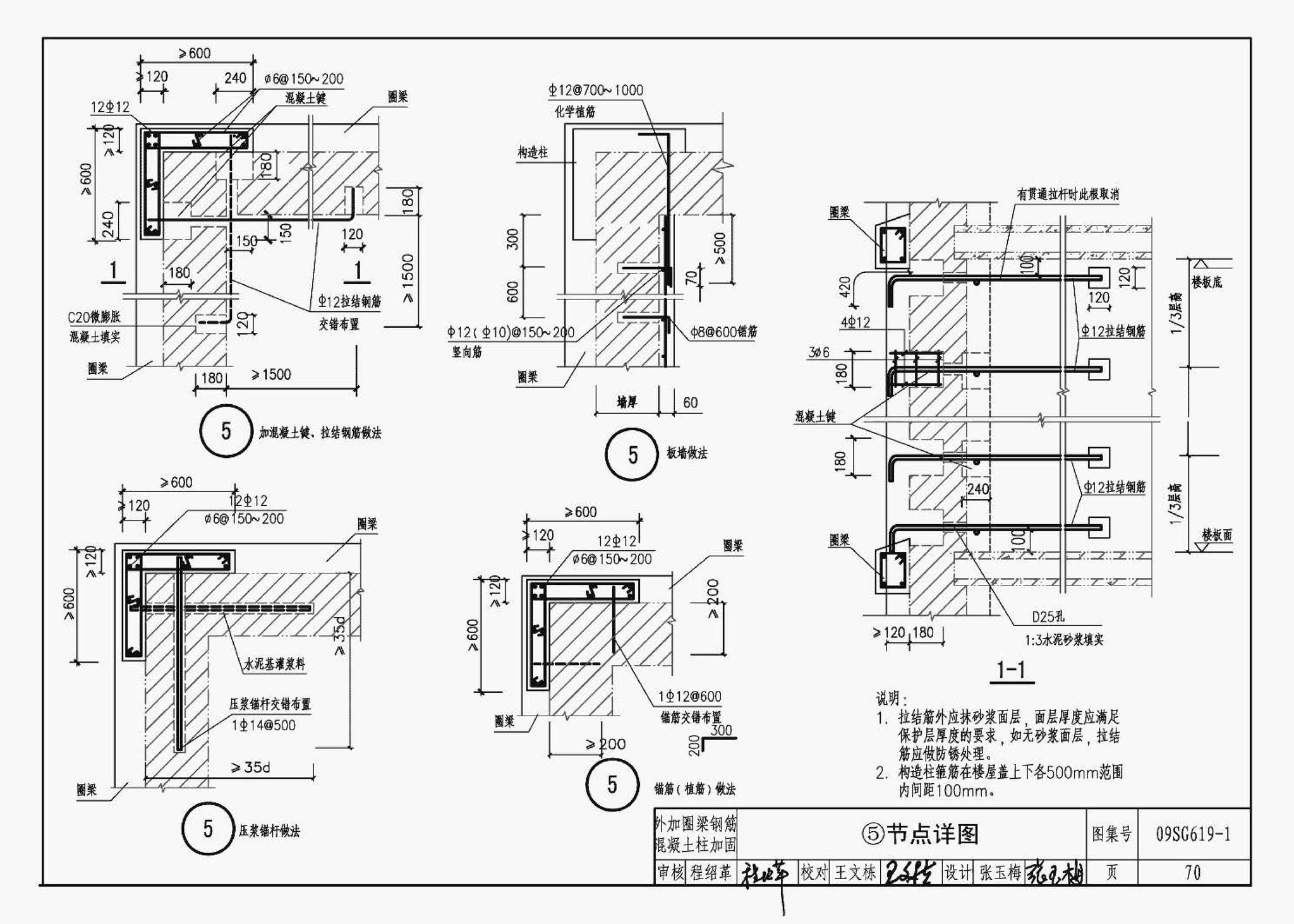 09SG619-1--房屋建筑抗震加固（一）（中小学校舍抗震加固）