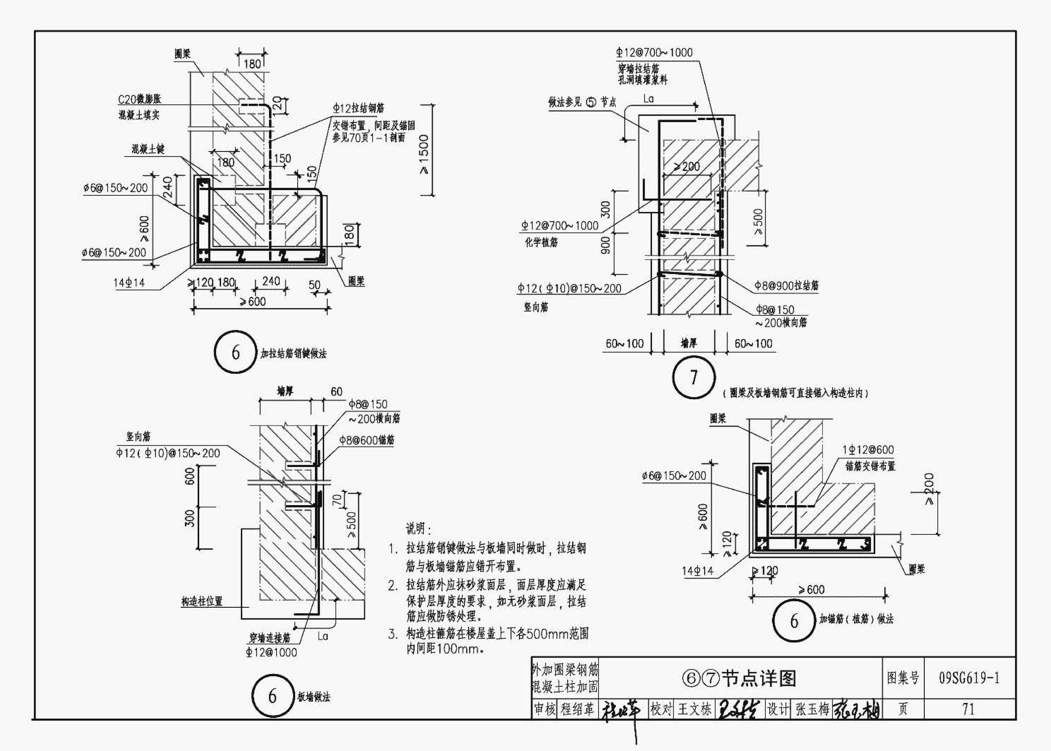 09SG619-1--房屋建筑抗震加固（一）（中小学校舍抗震加固）