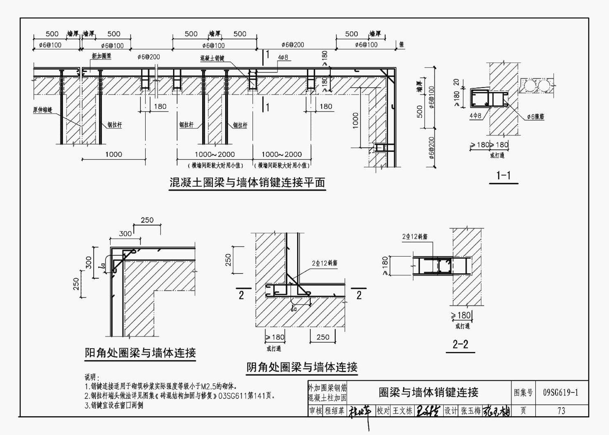 09SG619-1--房屋建筑抗震加固（一）（中小学校舍抗震加固）