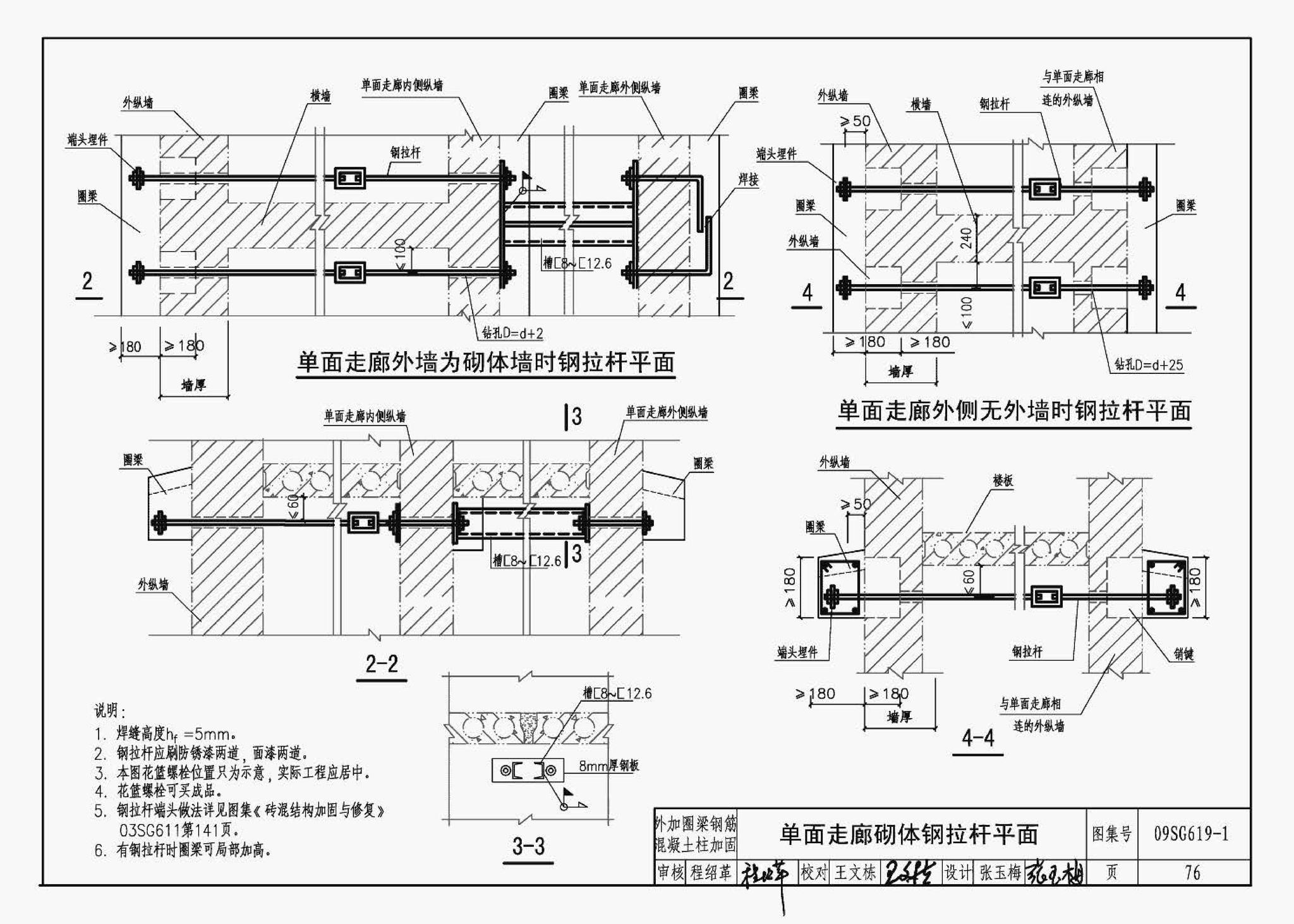 09SG619-1--房屋建筑抗震加固（一）（中小学校舍抗震加固）