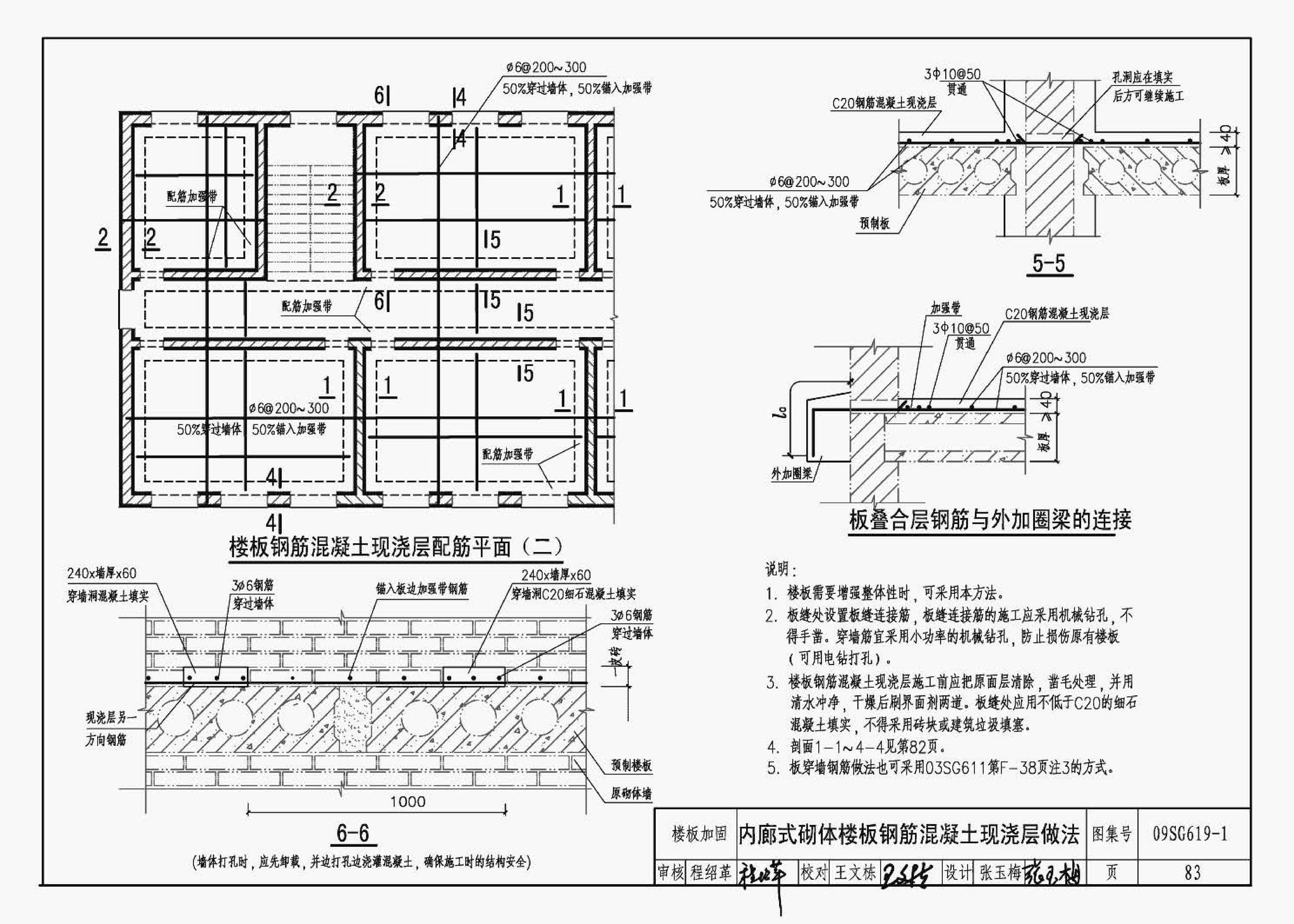 09SG619-1--房屋建筑抗震加固（一）（中小学校舍抗震加固）