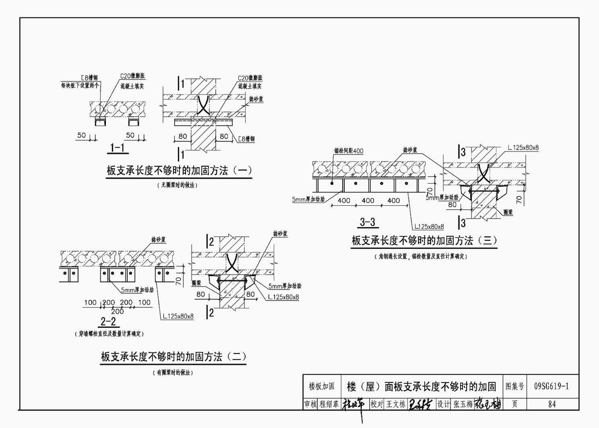 09SG619-1--房屋建筑抗震加固（一）（中小学校舍抗震加固）