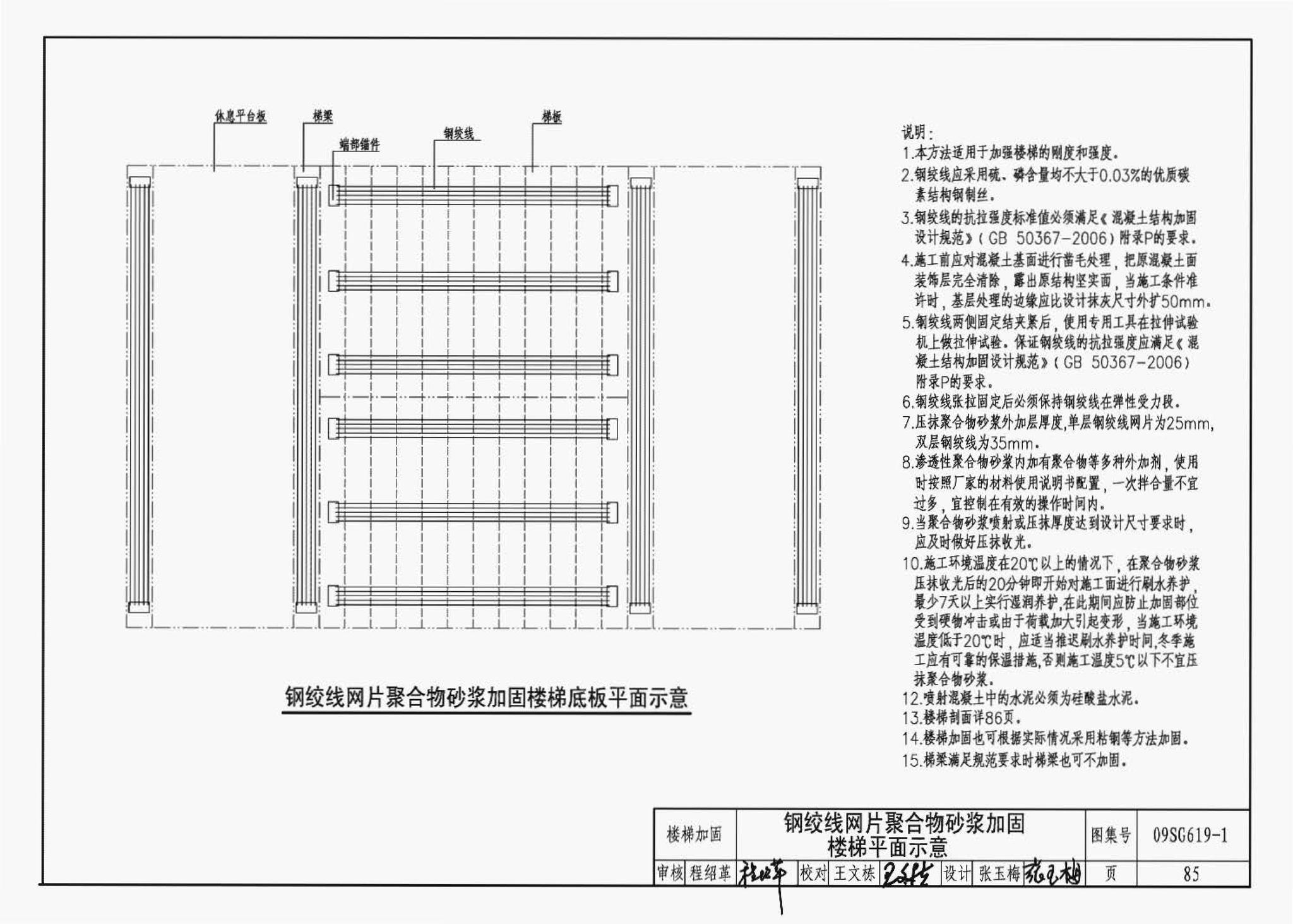 09SG619-1--房屋建筑抗震加固（一）（中小学校舍抗震加固）