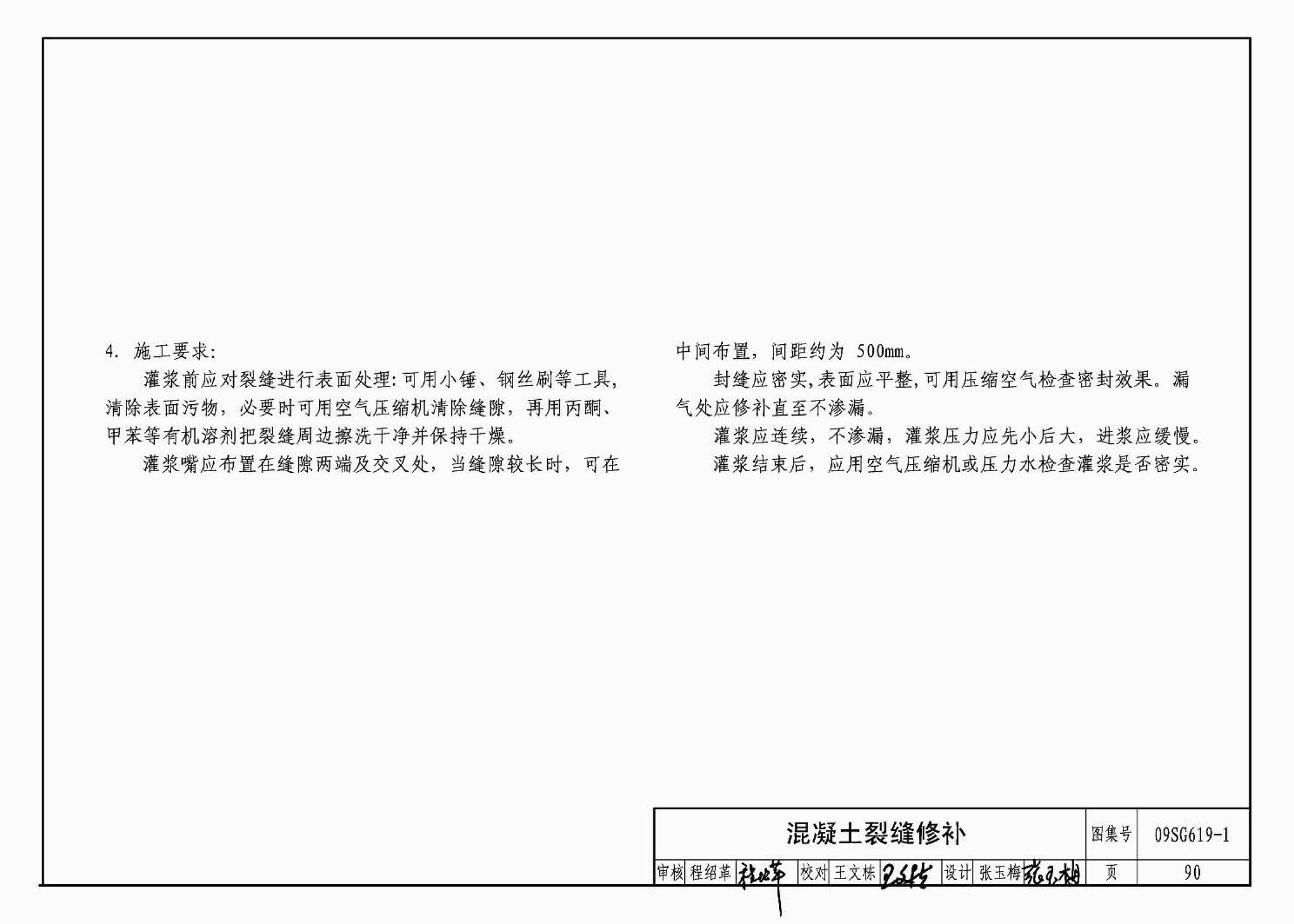 09SG619-1--房屋建筑抗震加固（一）（中小学校舍抗震加固）