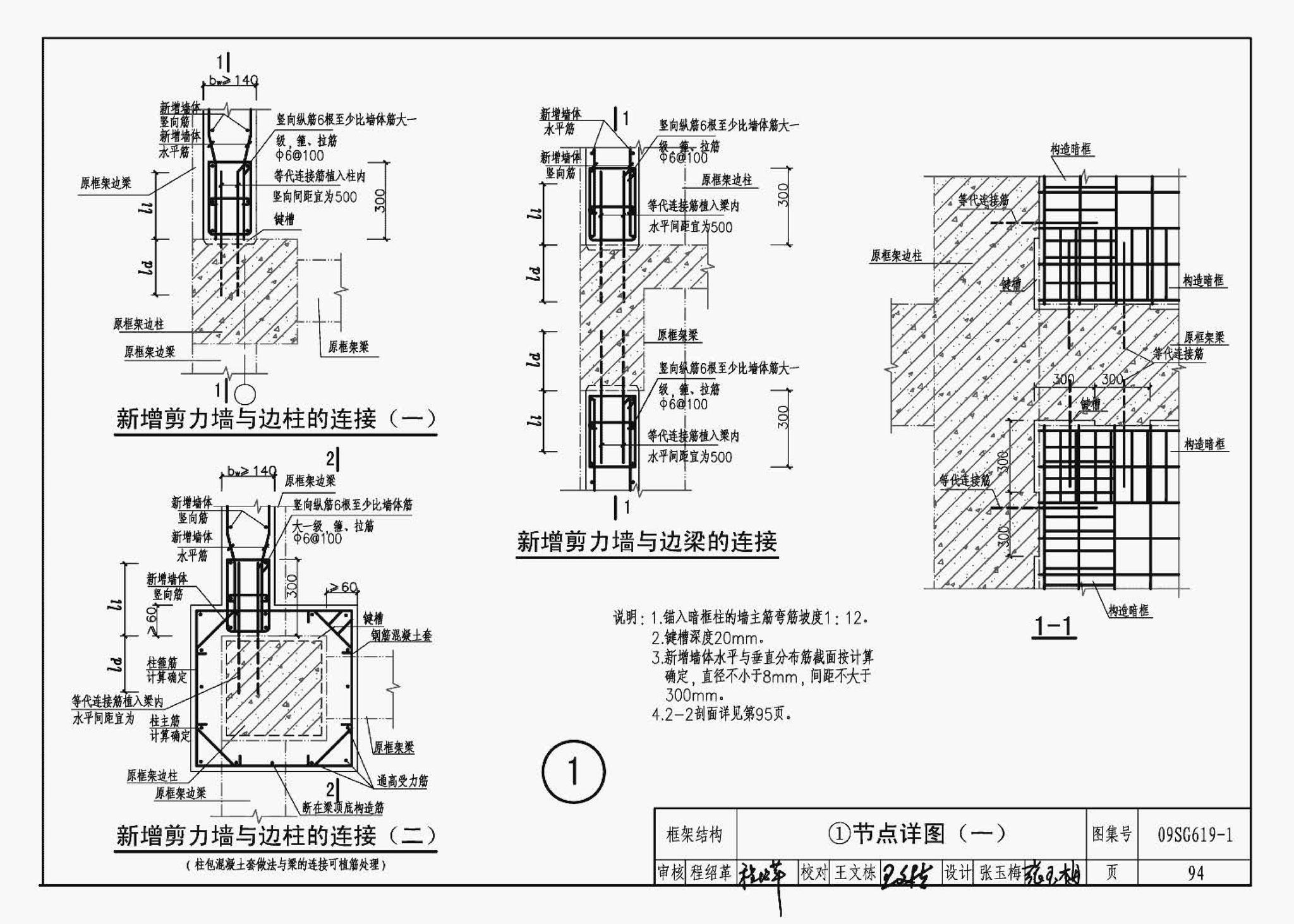 09SG619-1--房屋建筑抗震加固（一）（中小学校舍抗震加固）