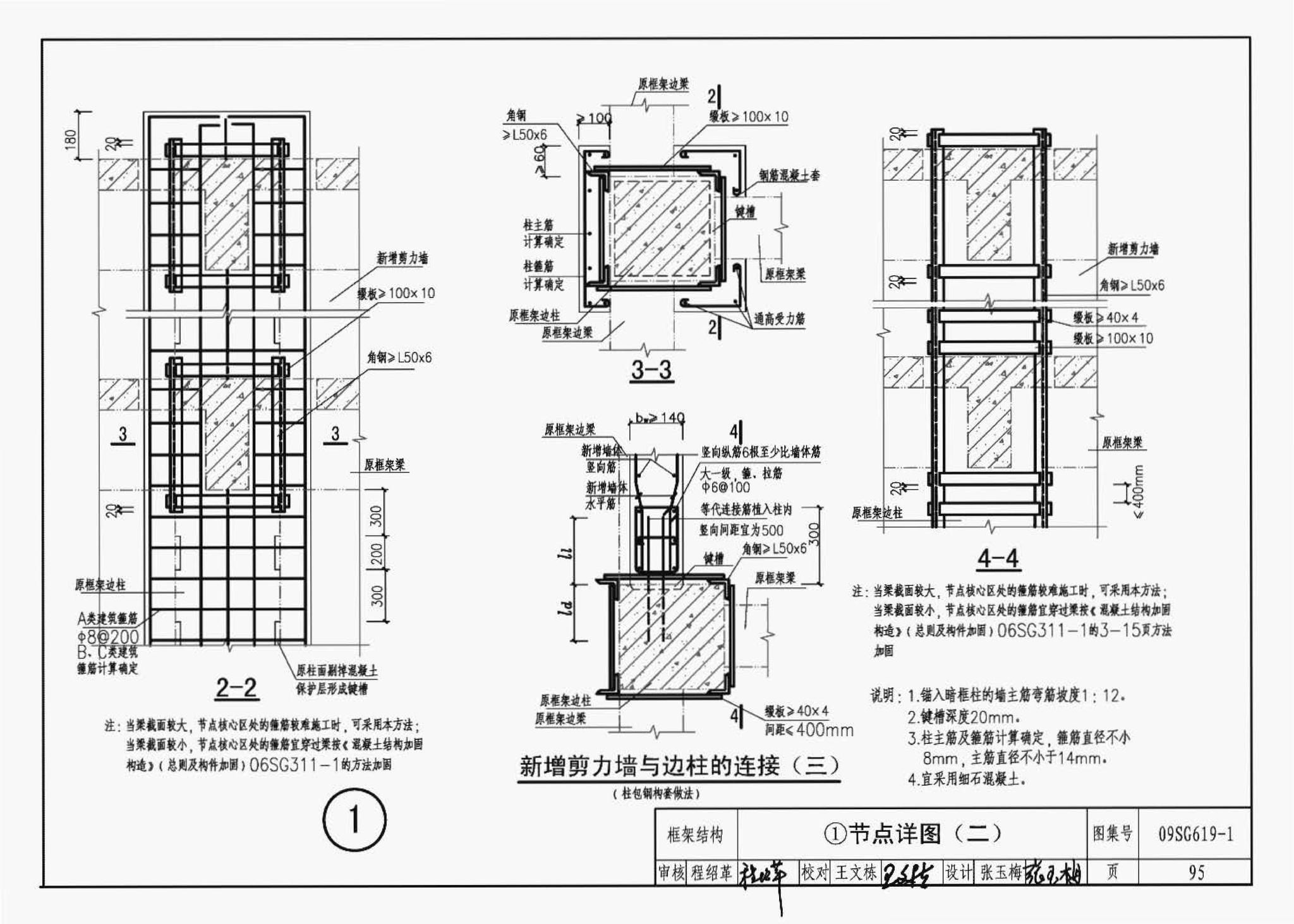 09SG619-1--房屋建筑抗震加固（一）（中小学校舍抗震加固）