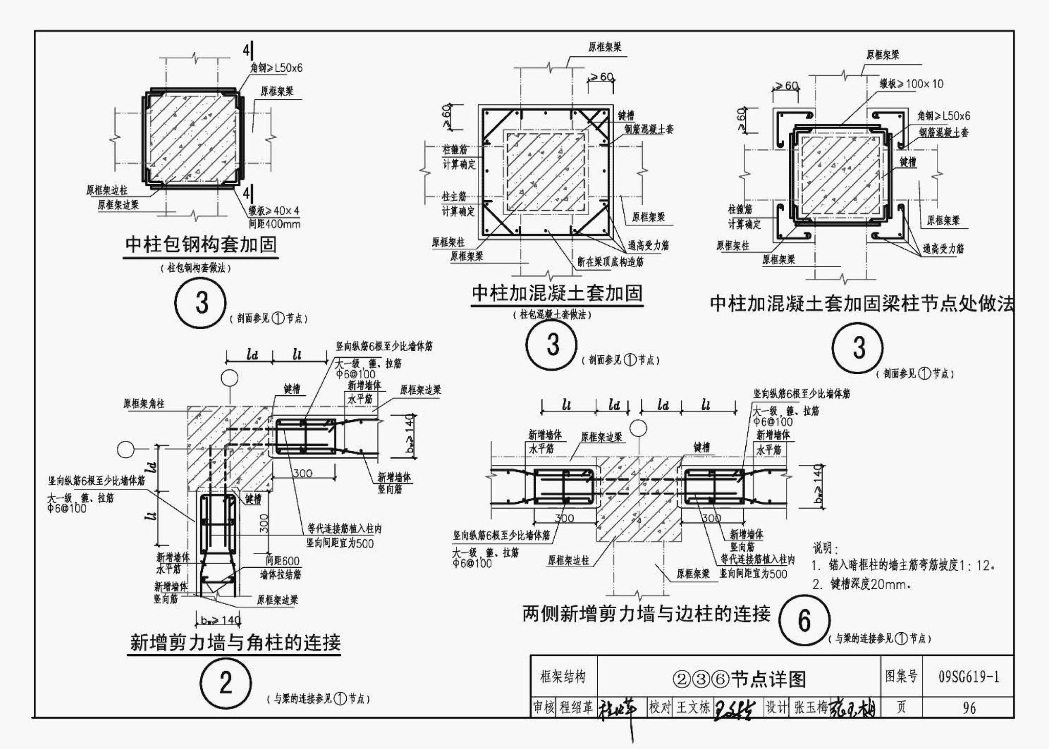 09SG619-1--房屋建筑抗震加固（一）（中小学校舍抗震加固）