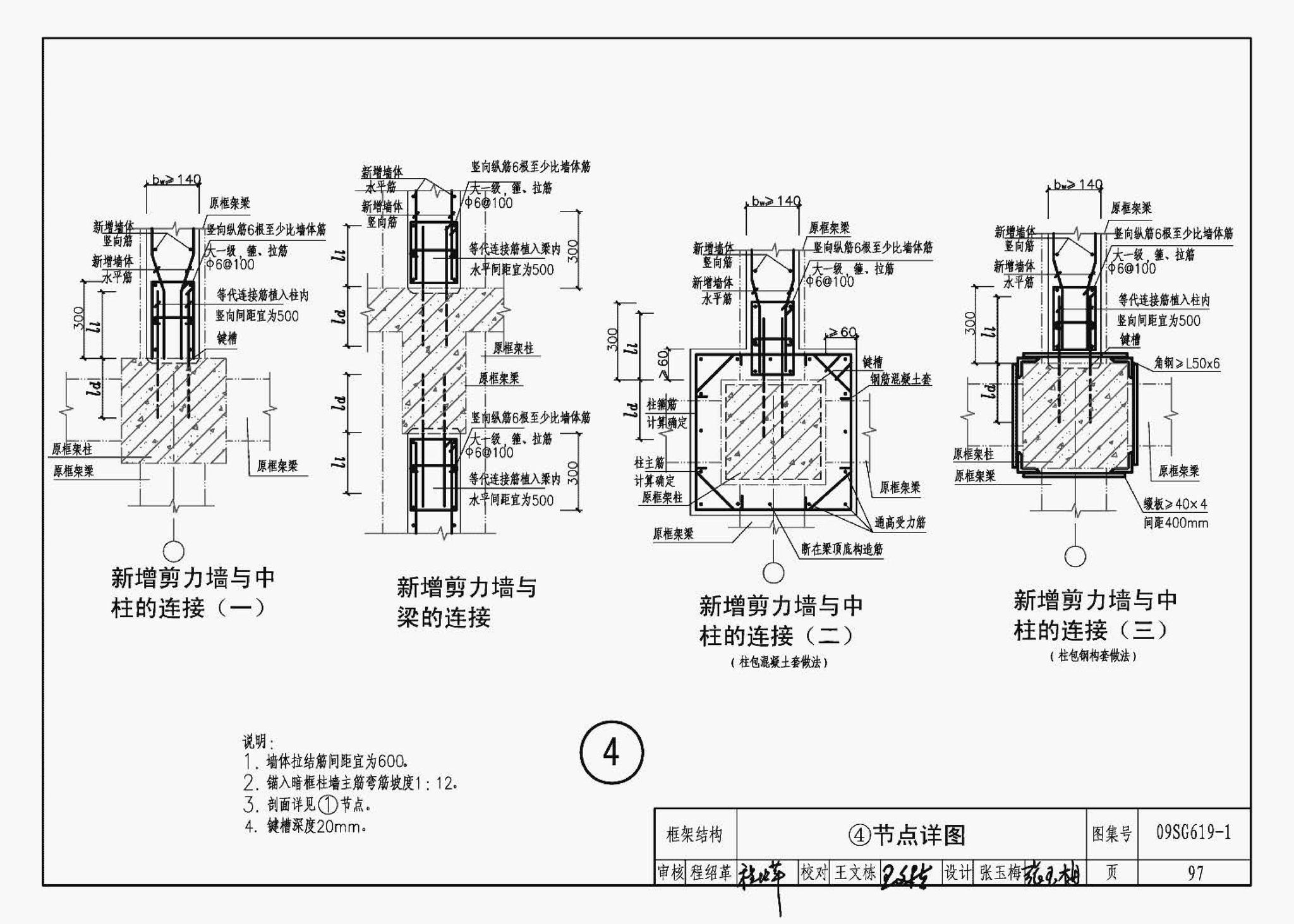 09SG619-1--房屋建筑抗震加固（一）（中小学校舍抗震加固）