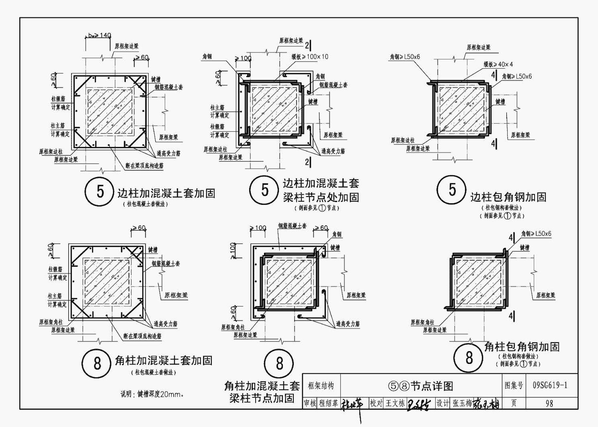 09SG619-1--房屋建筑抗震加固（一）（中小学校舍抗震加固）