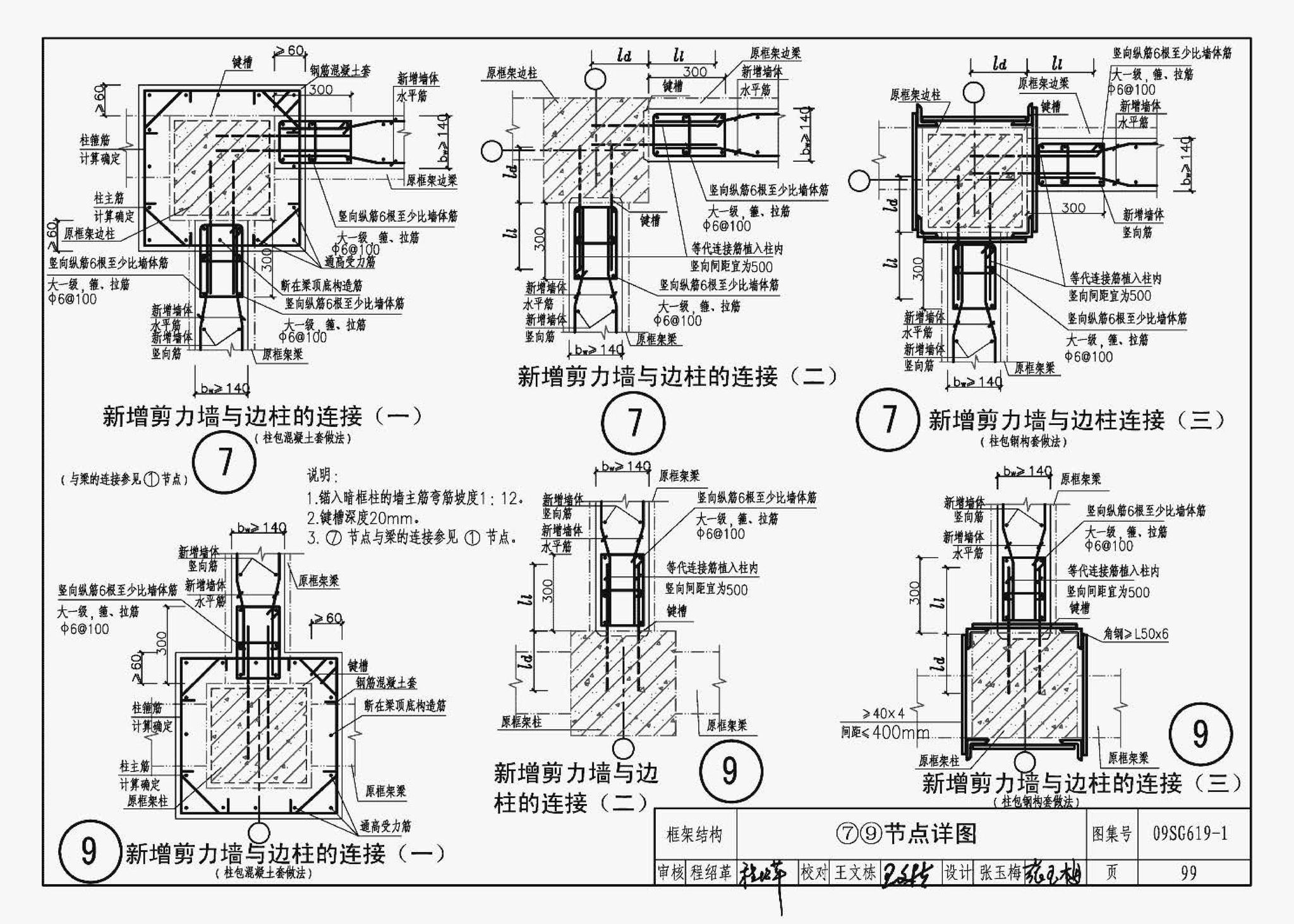 09SG619-1--房屋建筑抗震加固（一）（中小学校舍抗震加固）