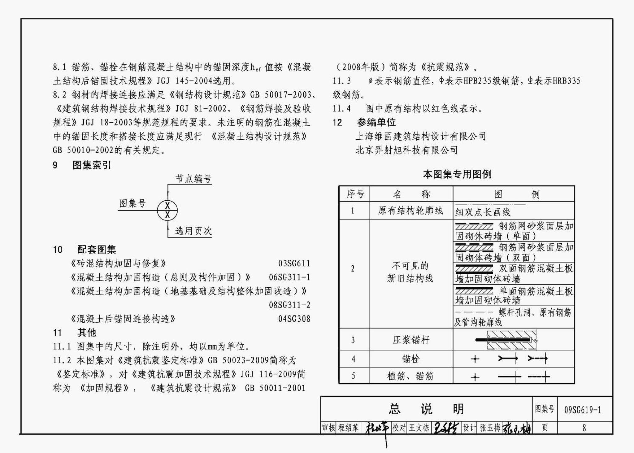 09SG619-1--房屋建筑抗震加固（一）（中小学校舍抗震加固）