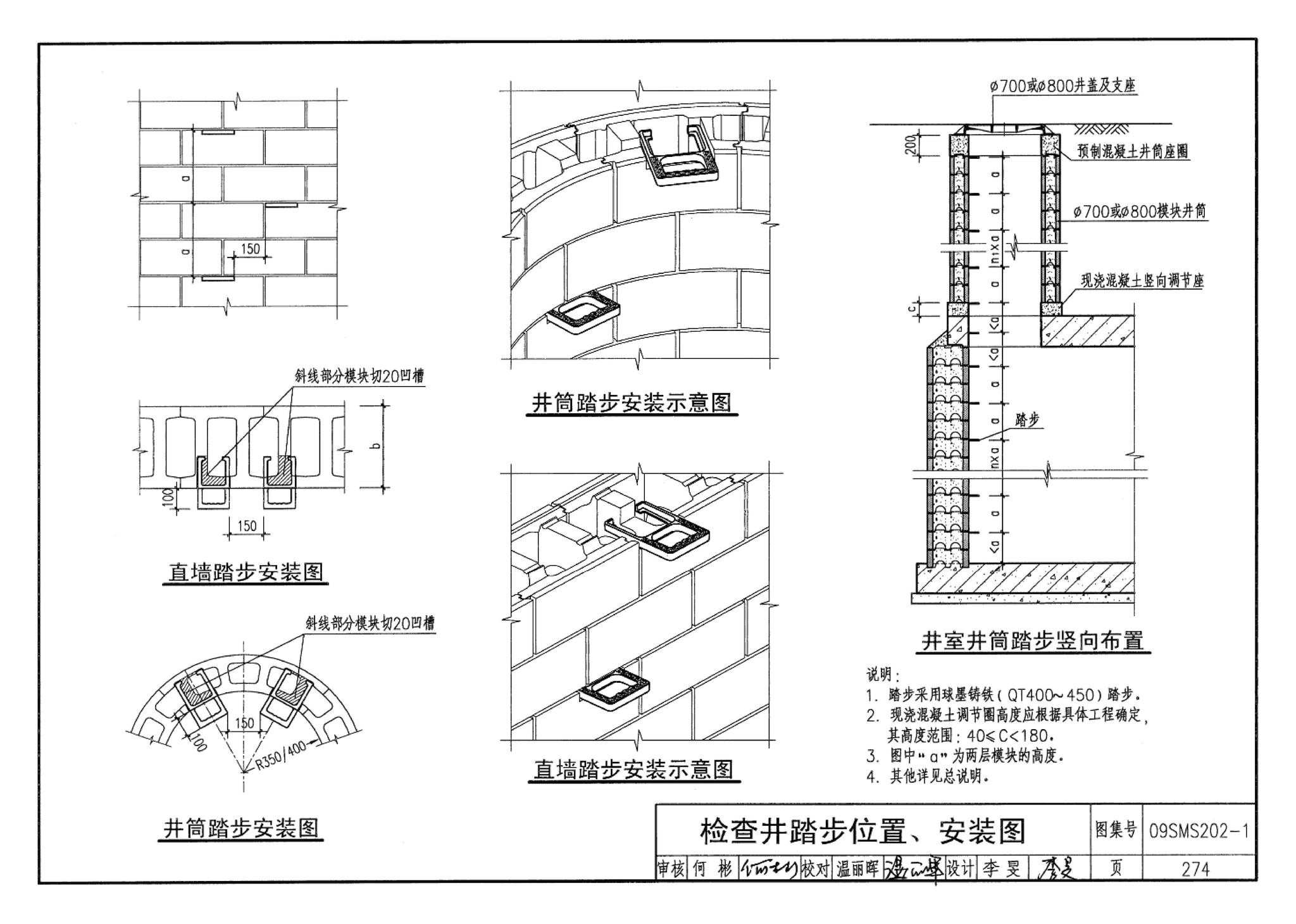 09SMS202-1--埋地矩形雨水管道及其附属构筑物（混凝土模块砌体）