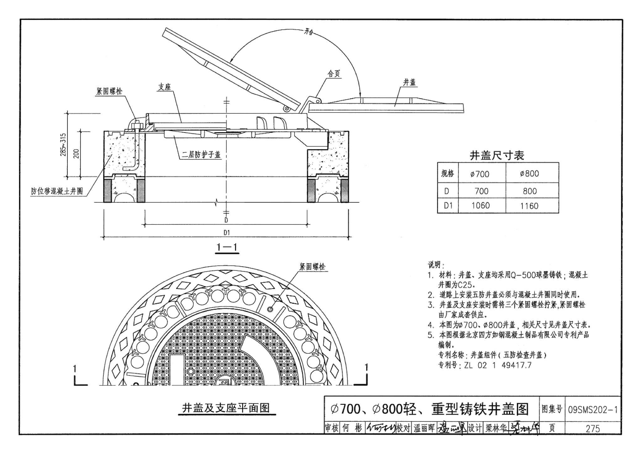 09SMS202-1--埋地矩形雨水管道及其附属构筑物（混凝土模块砌体）