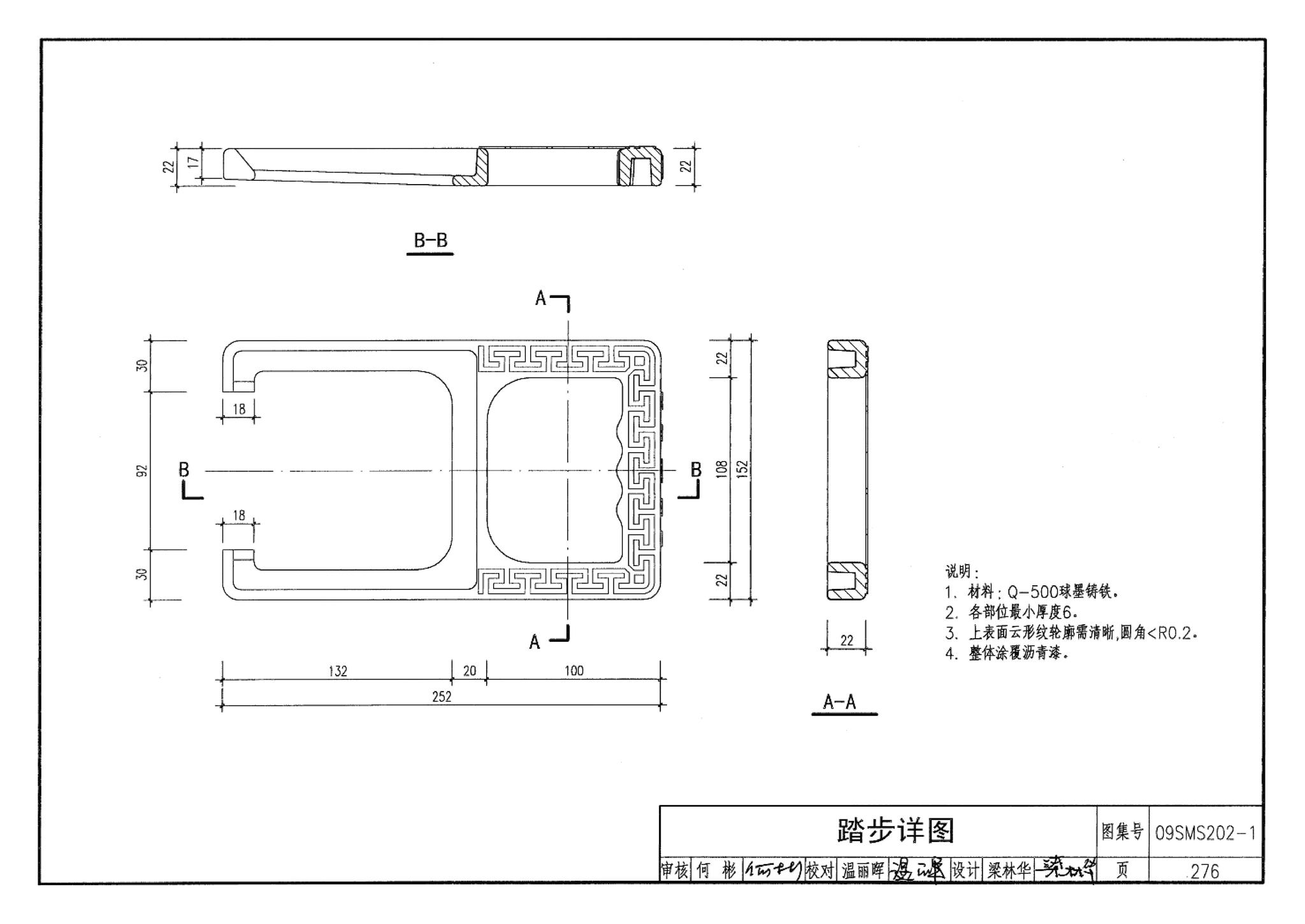 09SMS202-1--埋地矩形雨水管道及其附属构筑物（混凝土模块砌体）