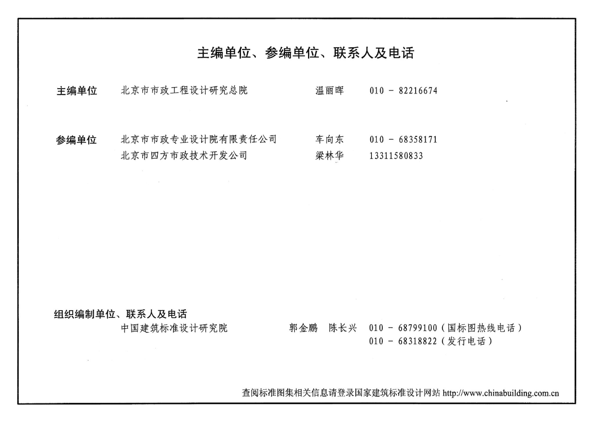 09SMS202-1--埋地矩形雨水管道及其附属构筑物（混凝土模块砌体）