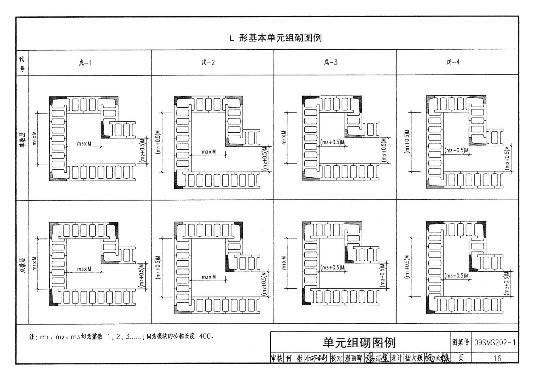 09SMS202-1--埋地矩形雨水管道及其附属构筑物（混凝土模块砌体）