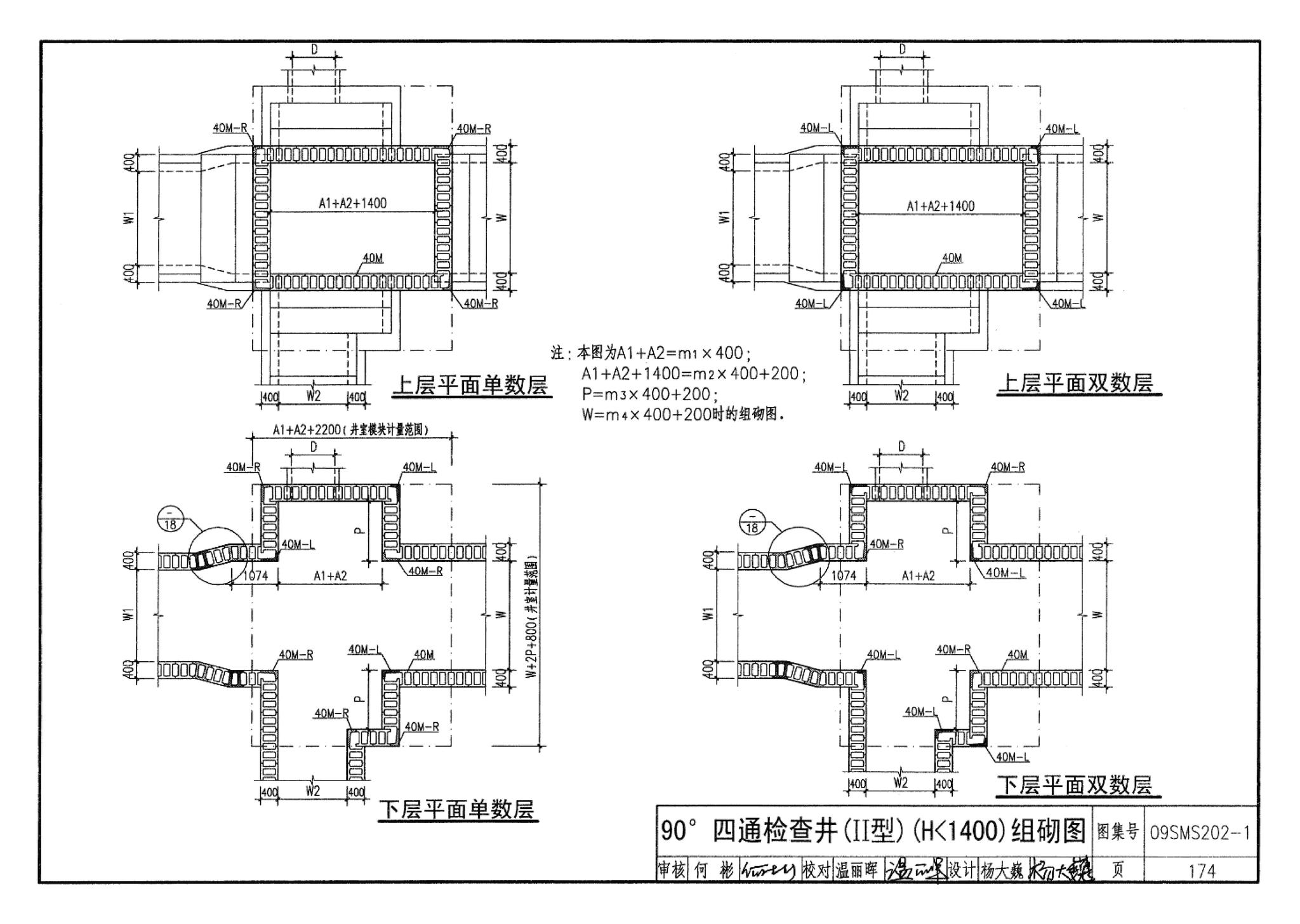 09SMS202-1--埋地矩形雨水管道及其附属构筑物（混凝土模块砌体）