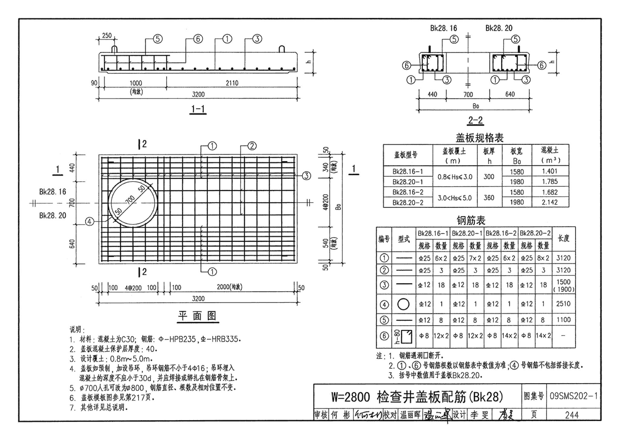 09SMS202-1--埋地矩形雨水管道及其附属构筑物（混凝土模块砌体）