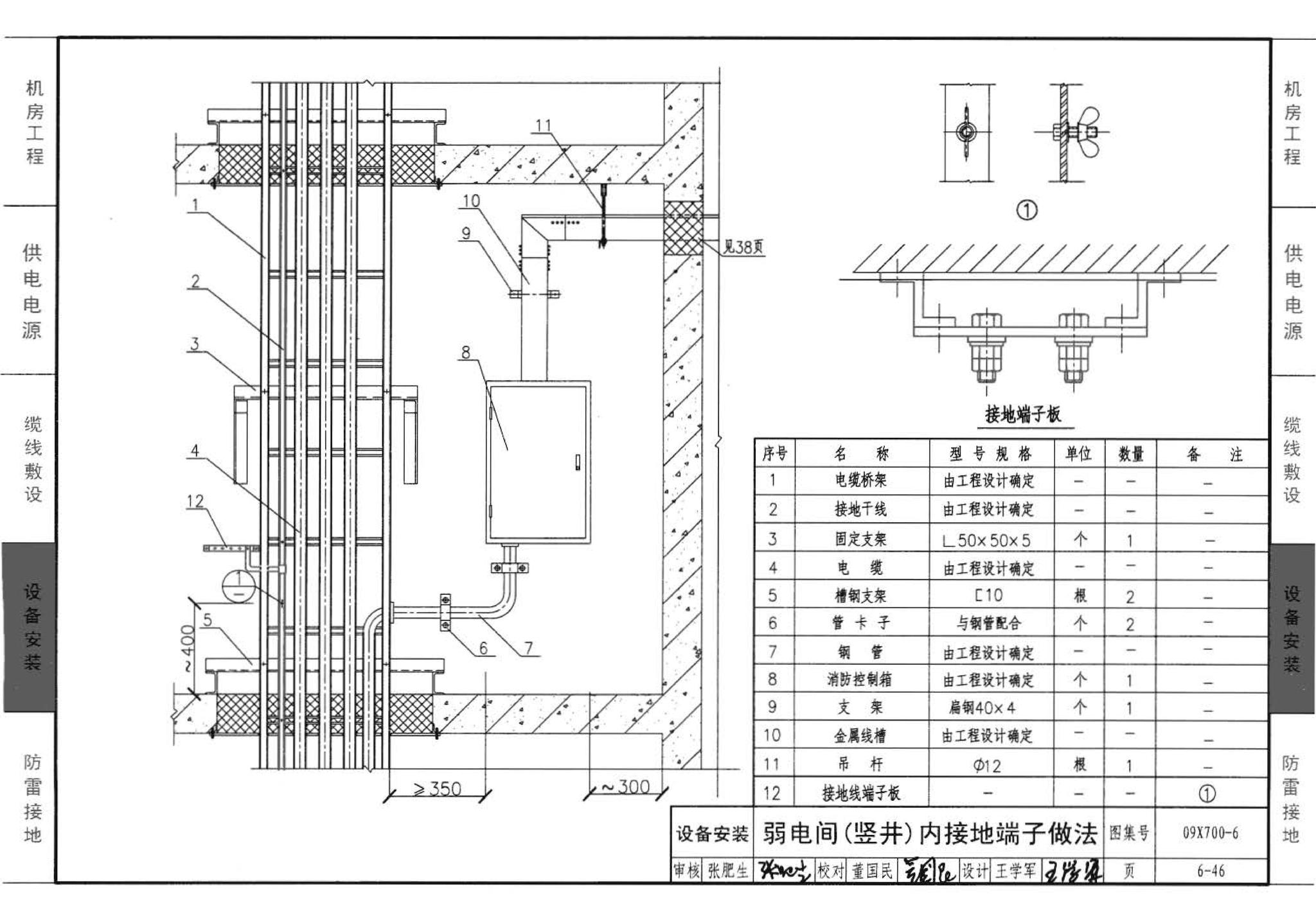 09X700(下)--智能建筑弱电工程设计与施工  下册