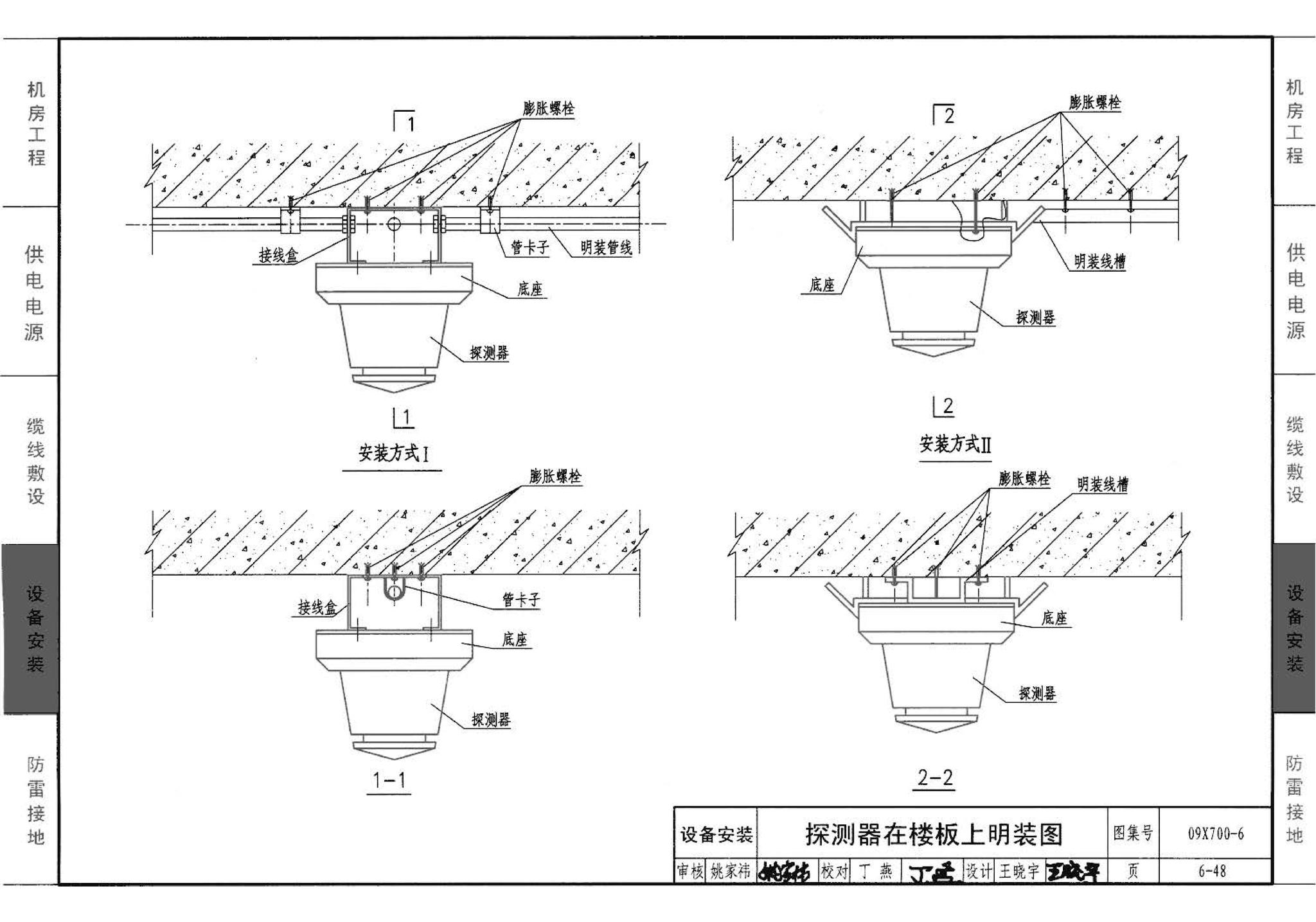 09X700(下)--智能建筑弱电工程设计与施工  下册