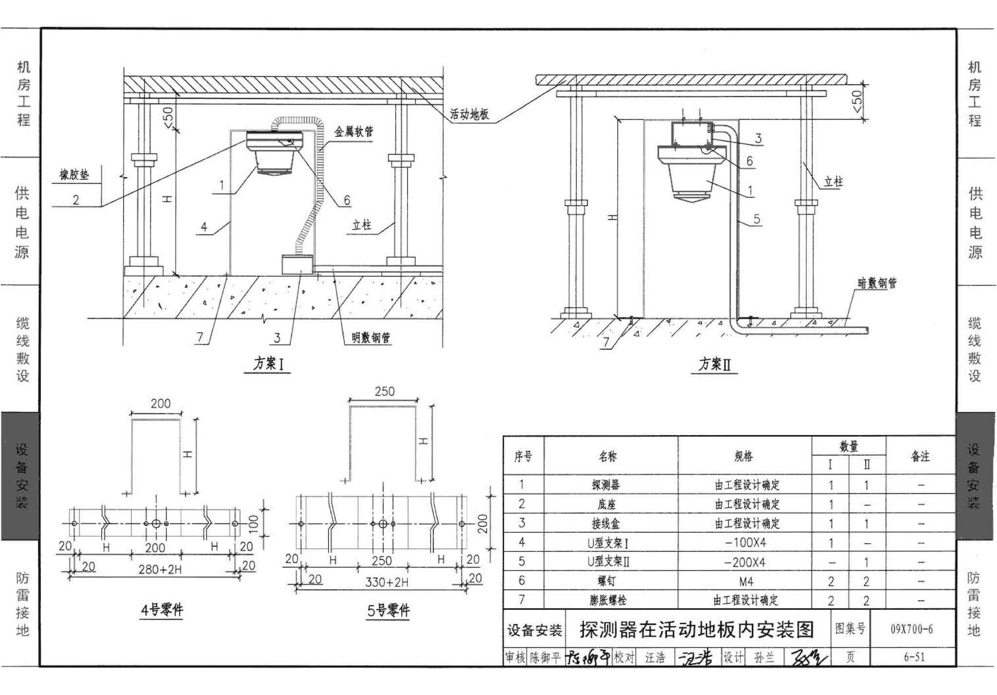 09X700(下)--智能建筑弱电工程设计与施工  下册