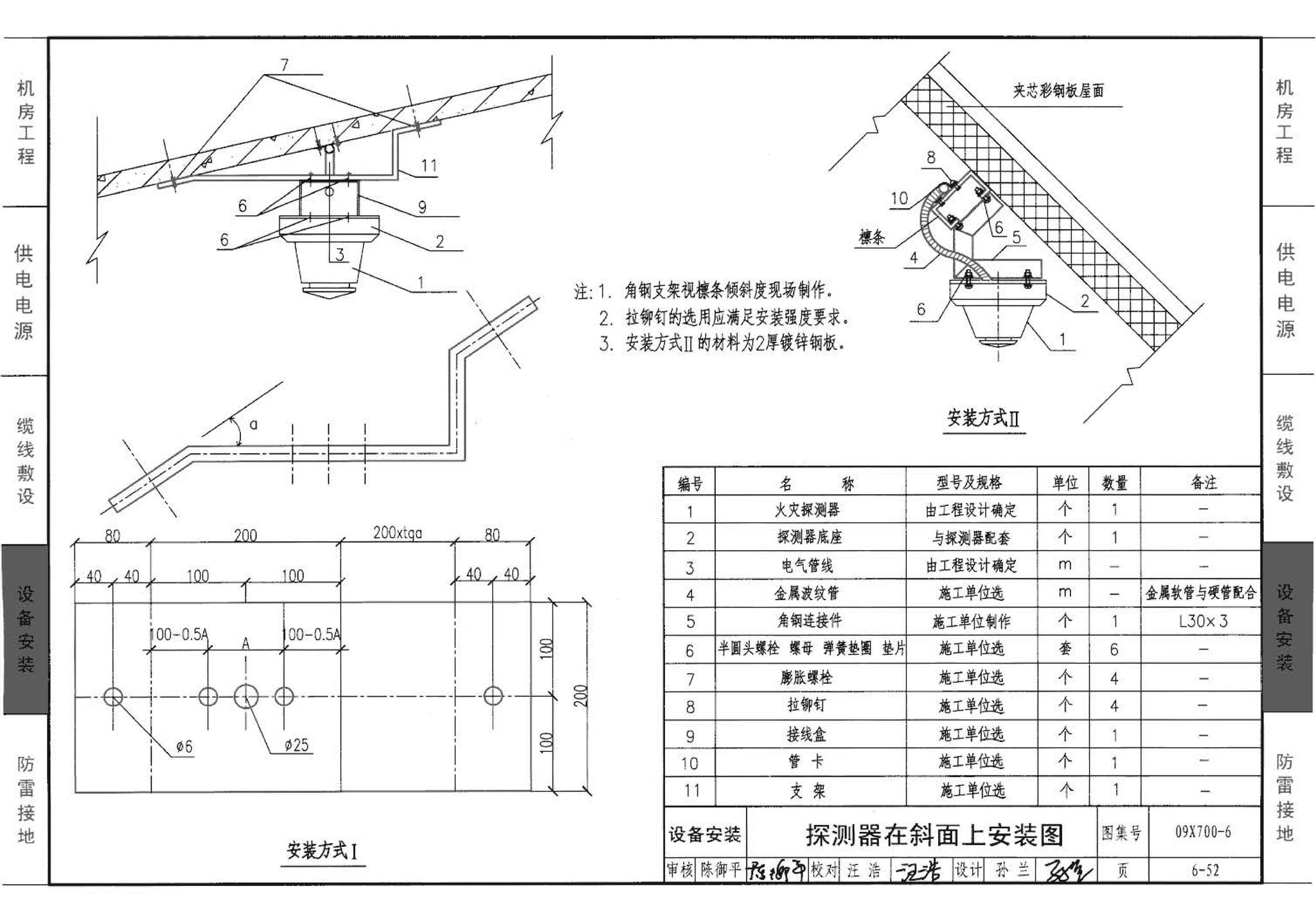 09X700(下)--智能建筑弱电工程设计与施工  下册